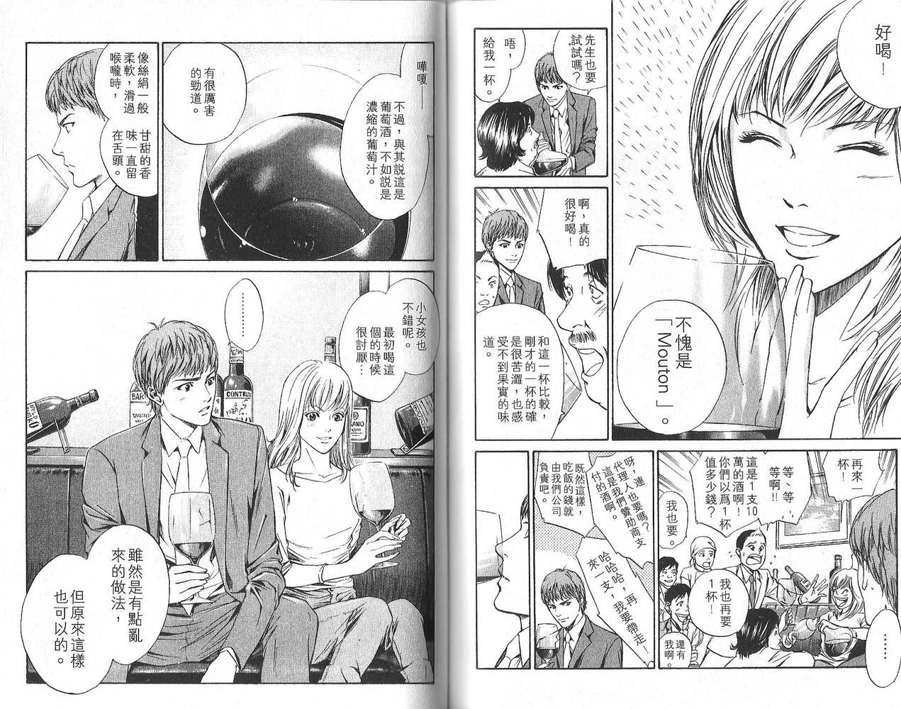 神之水滴 第2卷 第71页