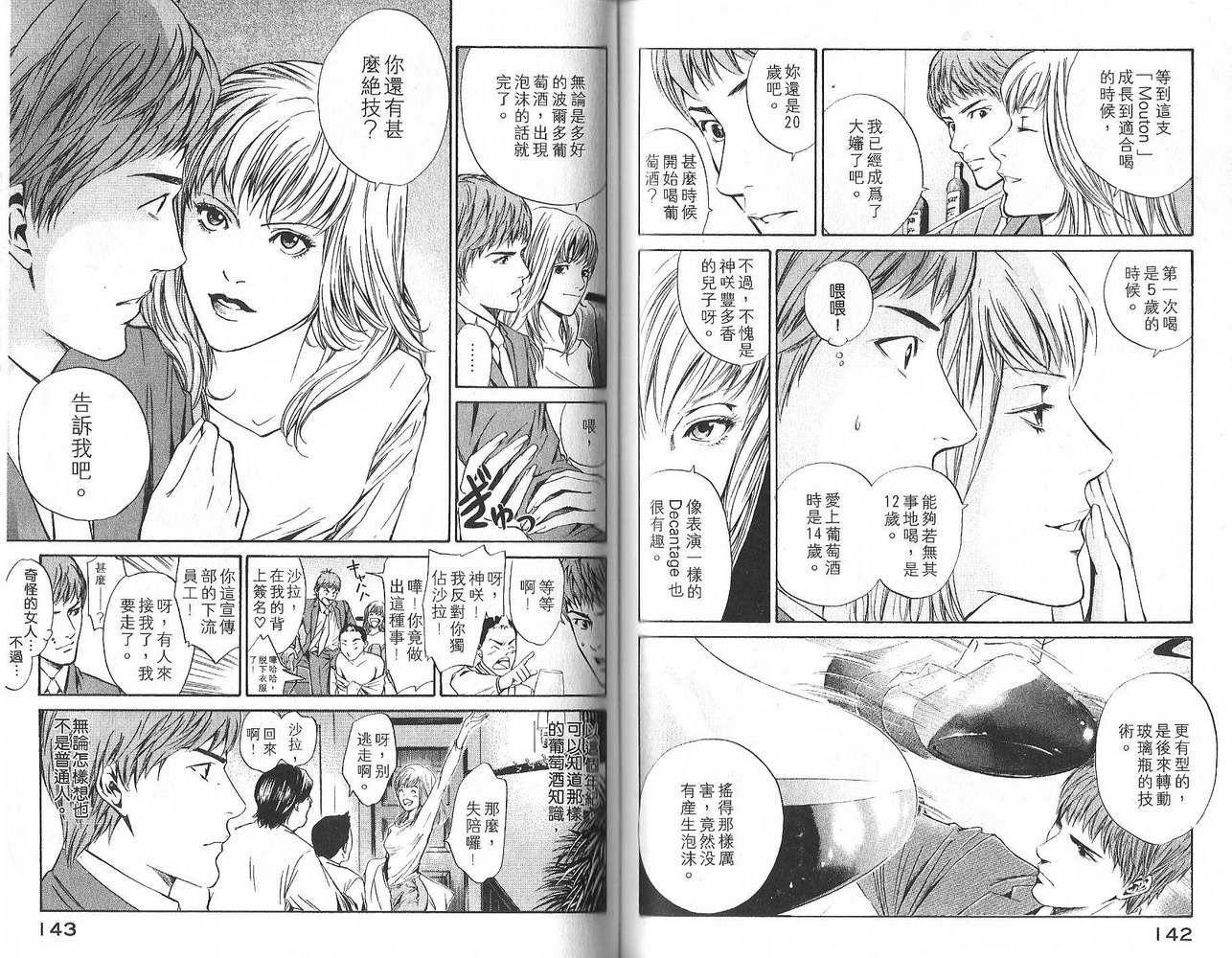 神之水滴 第2卷 第72页