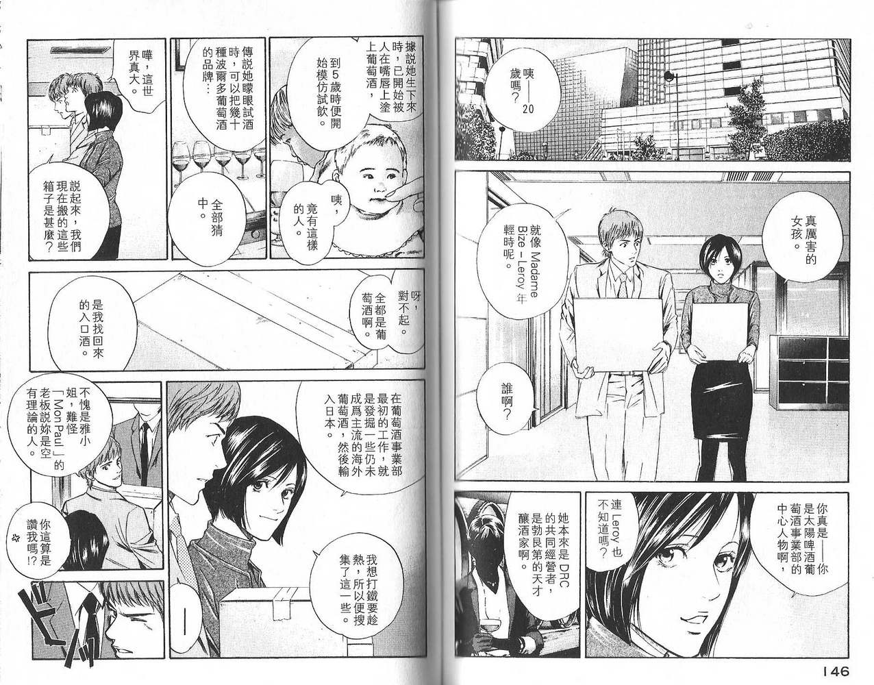 神之水滴 第2卷 第74页