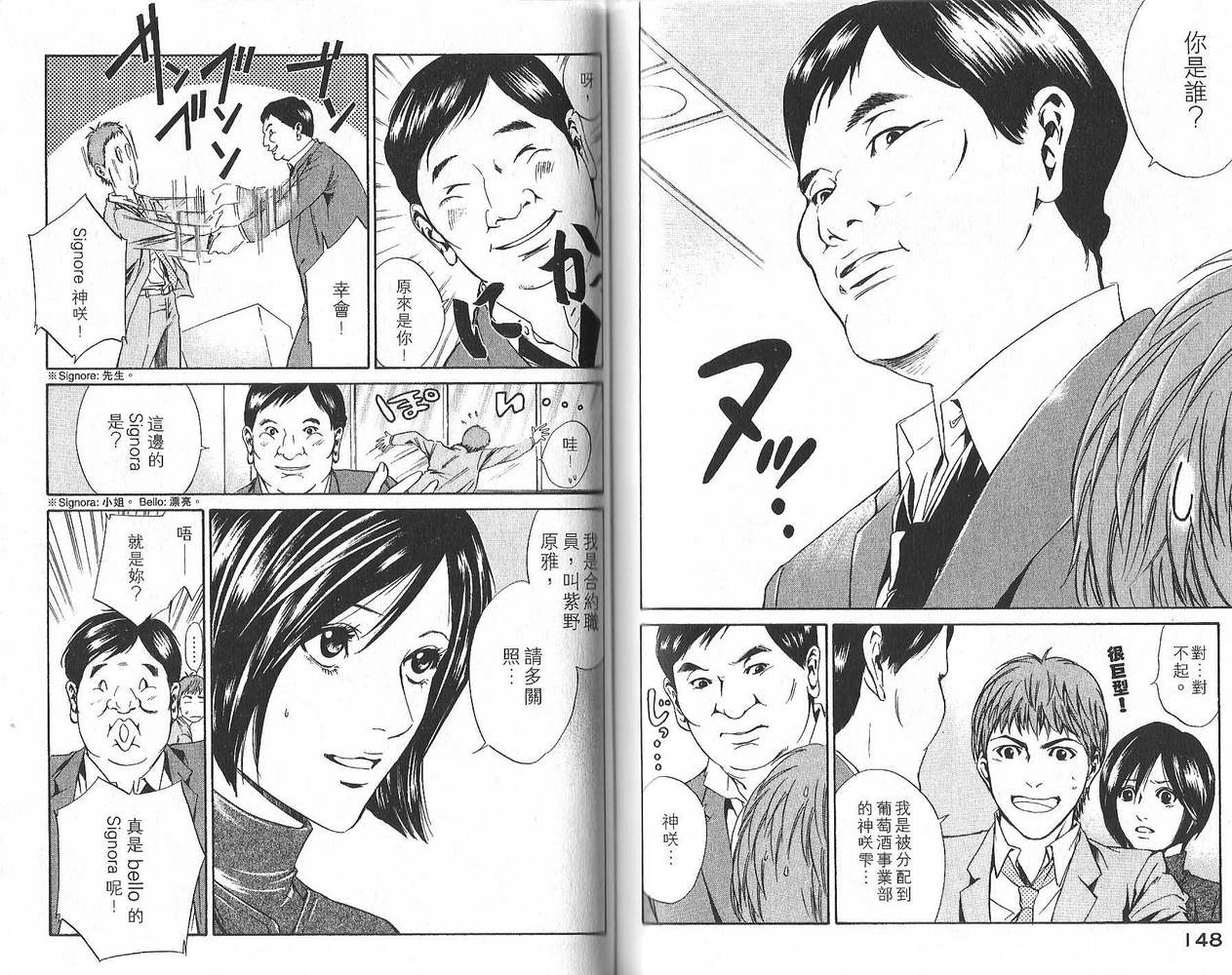 神之水滴 第2卷 第75页