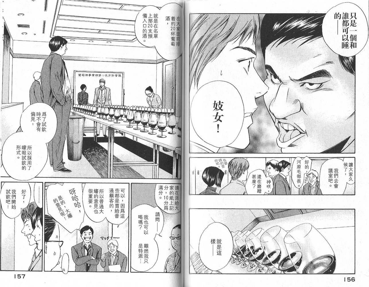 神之水滴 第2卷 第79页