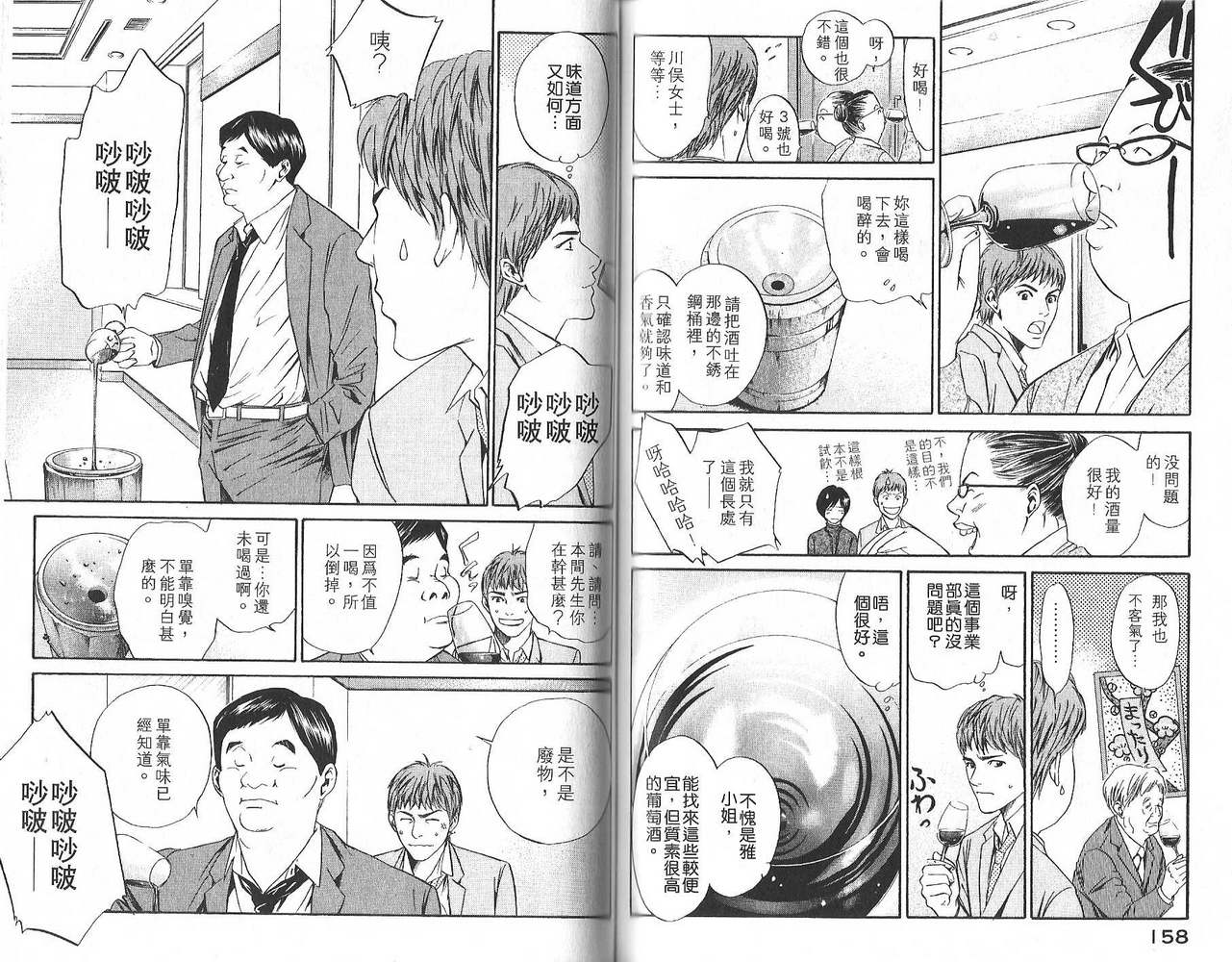 神之水滴 第2卷 第80页