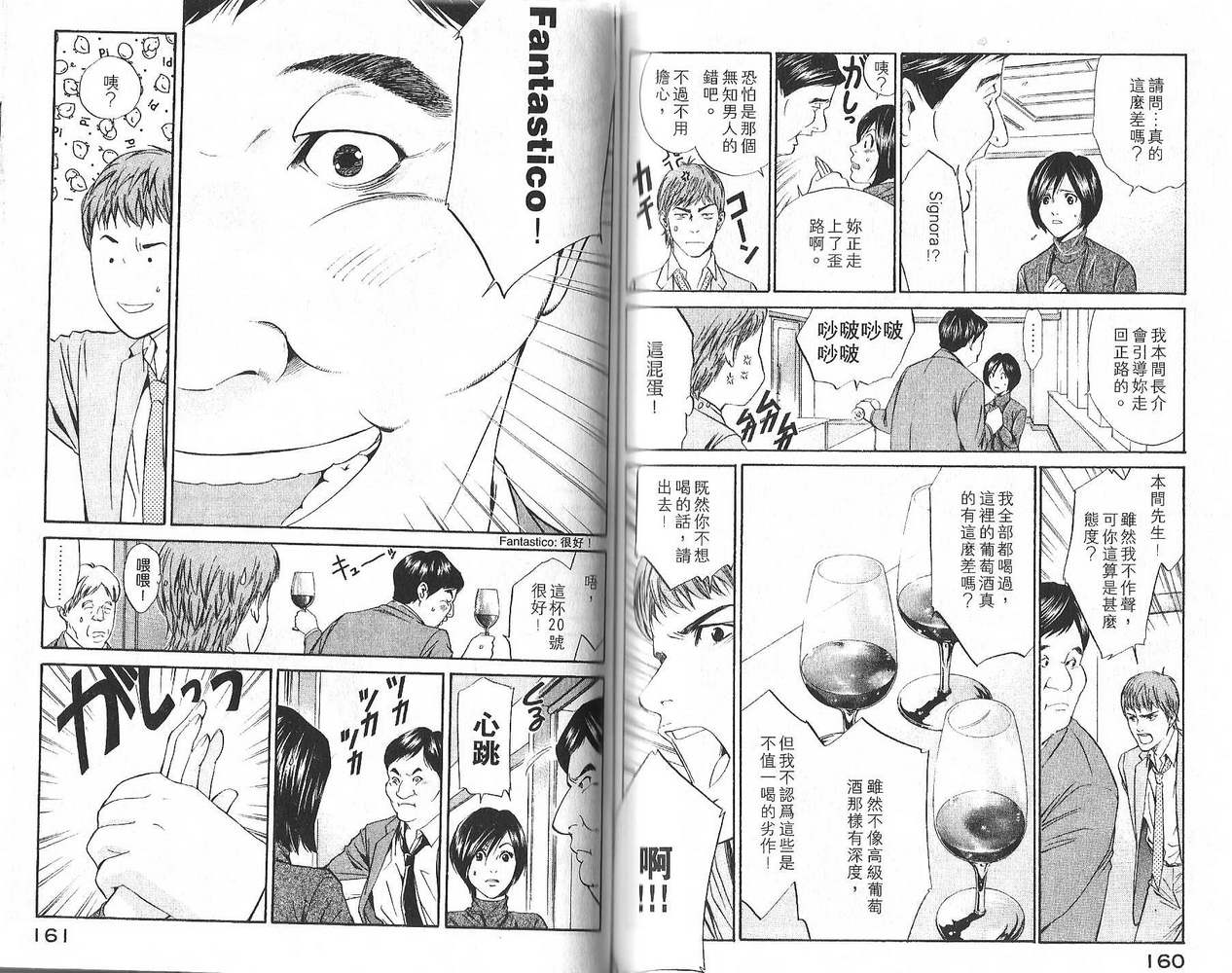 神之水滴 第2卷 第81页