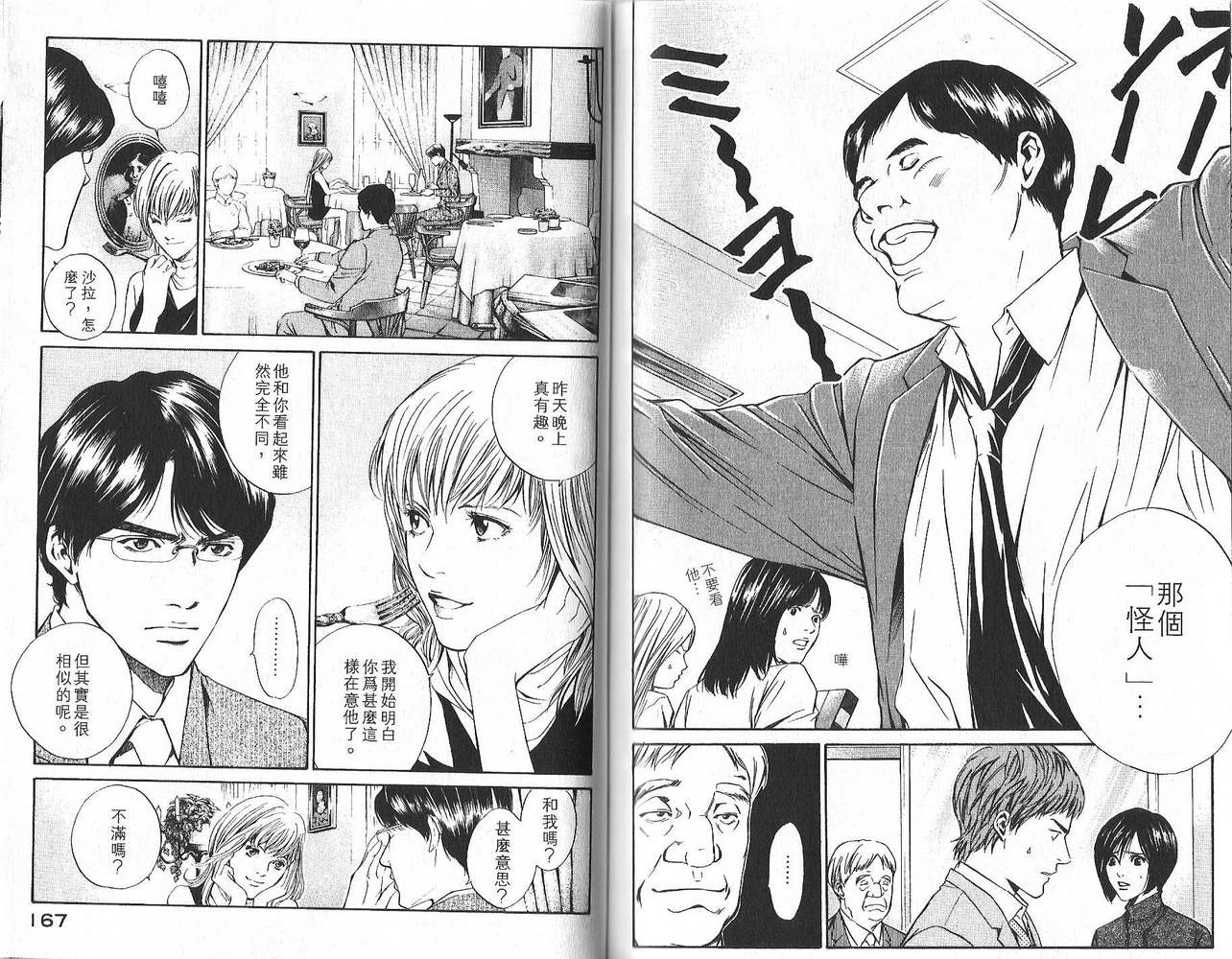 神之水滴 第2卷 第84页