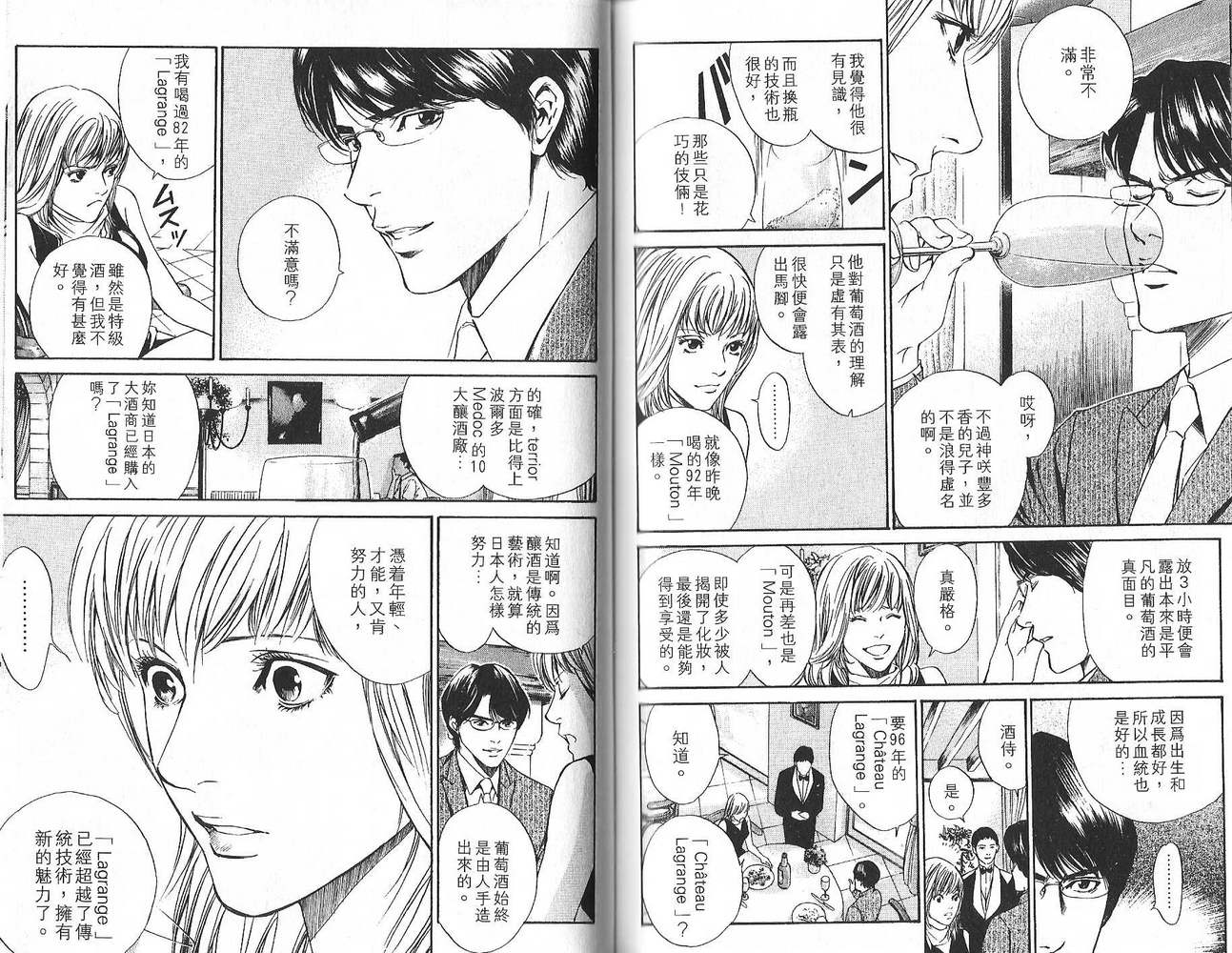 神之水滴 第2卷 第85页