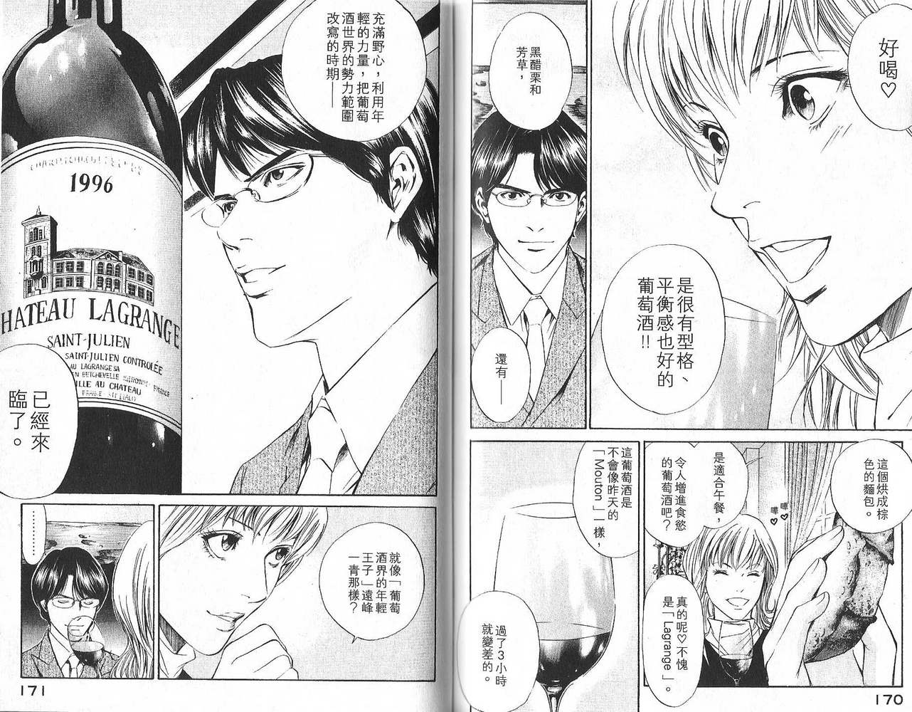 神之水滴 第2卷 第86页