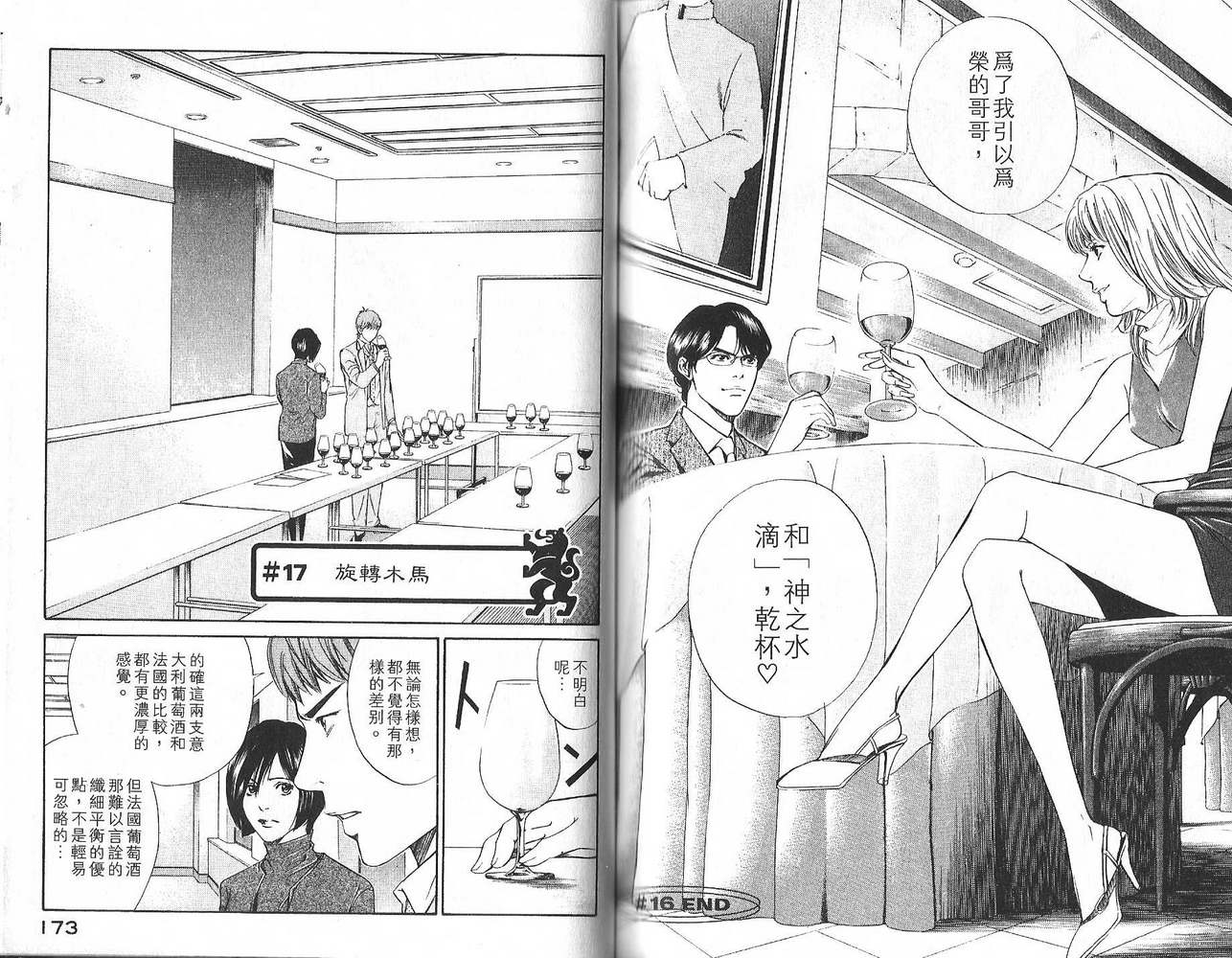 神之水滴 第2卷 第87页