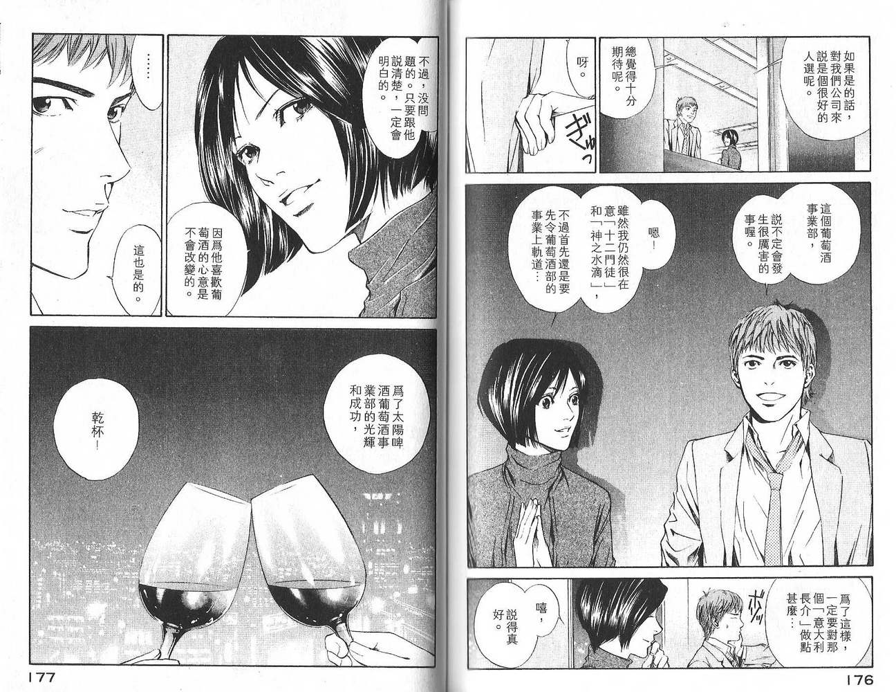 神之水滴 第2卷 第89页