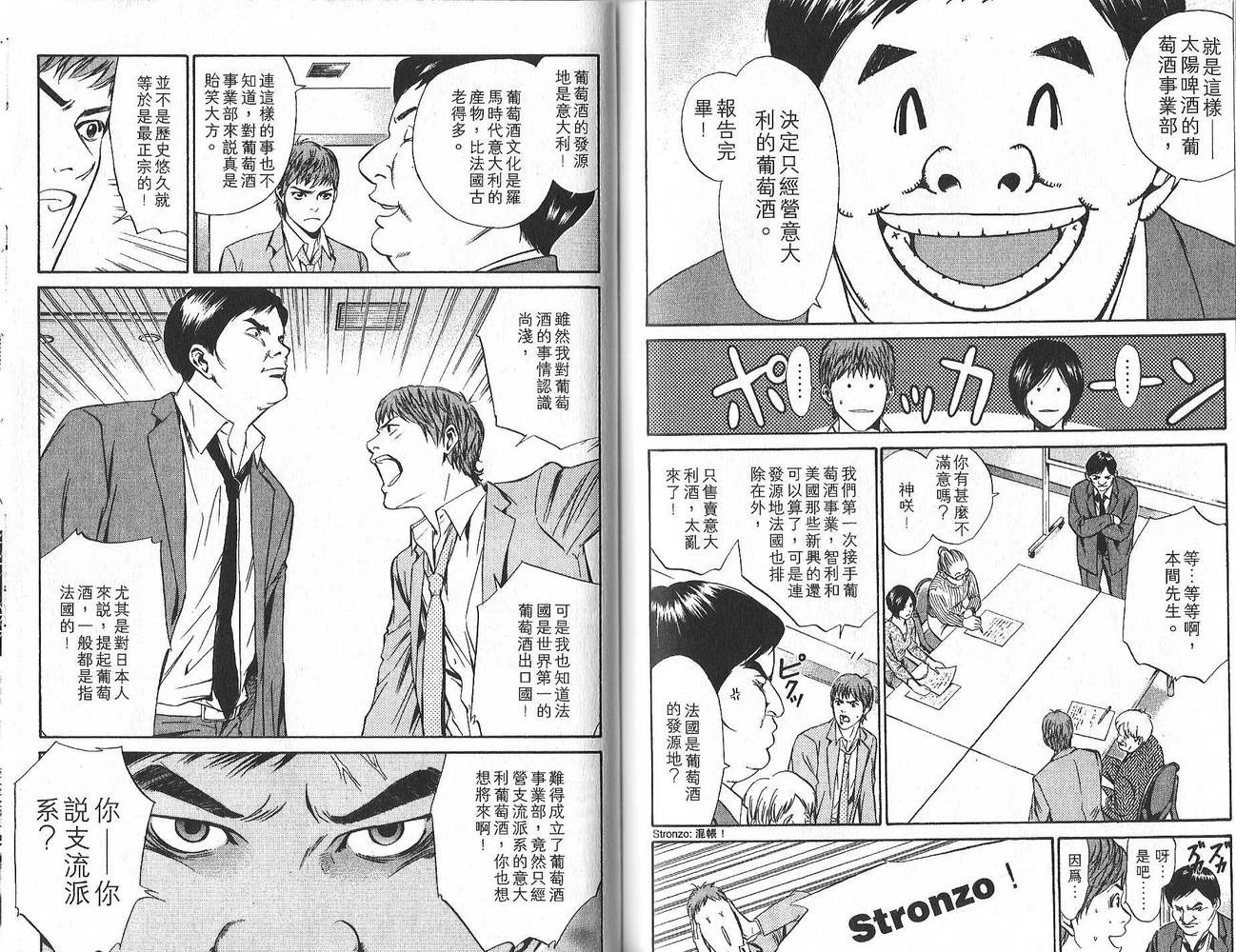 神之水滴 第2卷 第90页