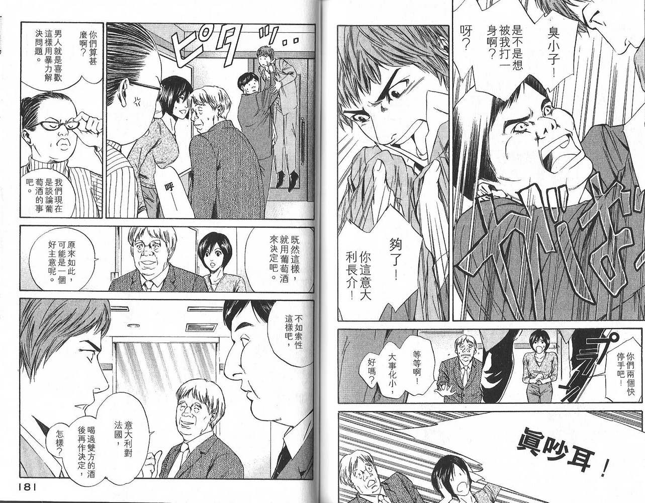 神之水滴 第2卷 第91页