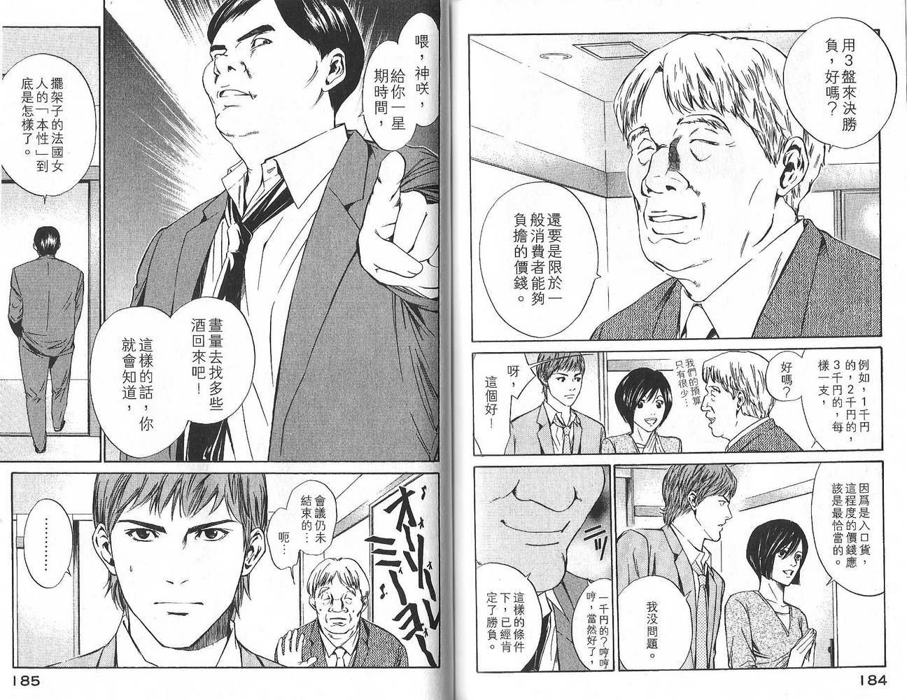 神之水滴 第2卷 第93页