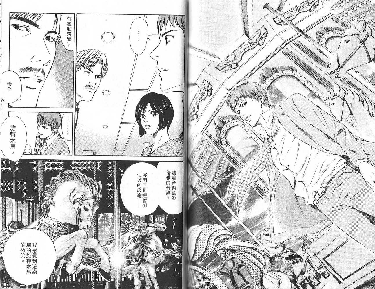 神之水滴 第2卷 第95页