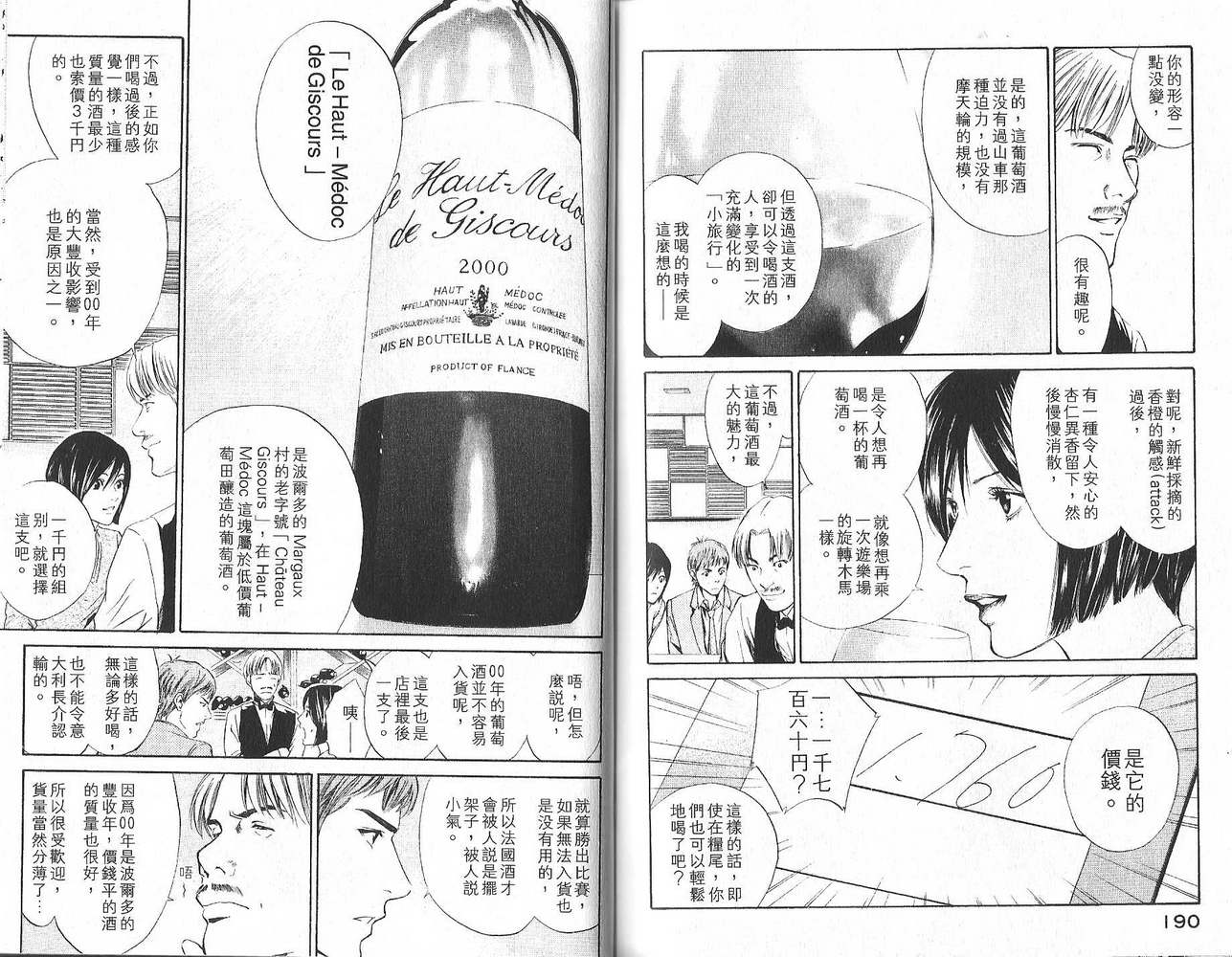 神之水滴 第2卷 第96页