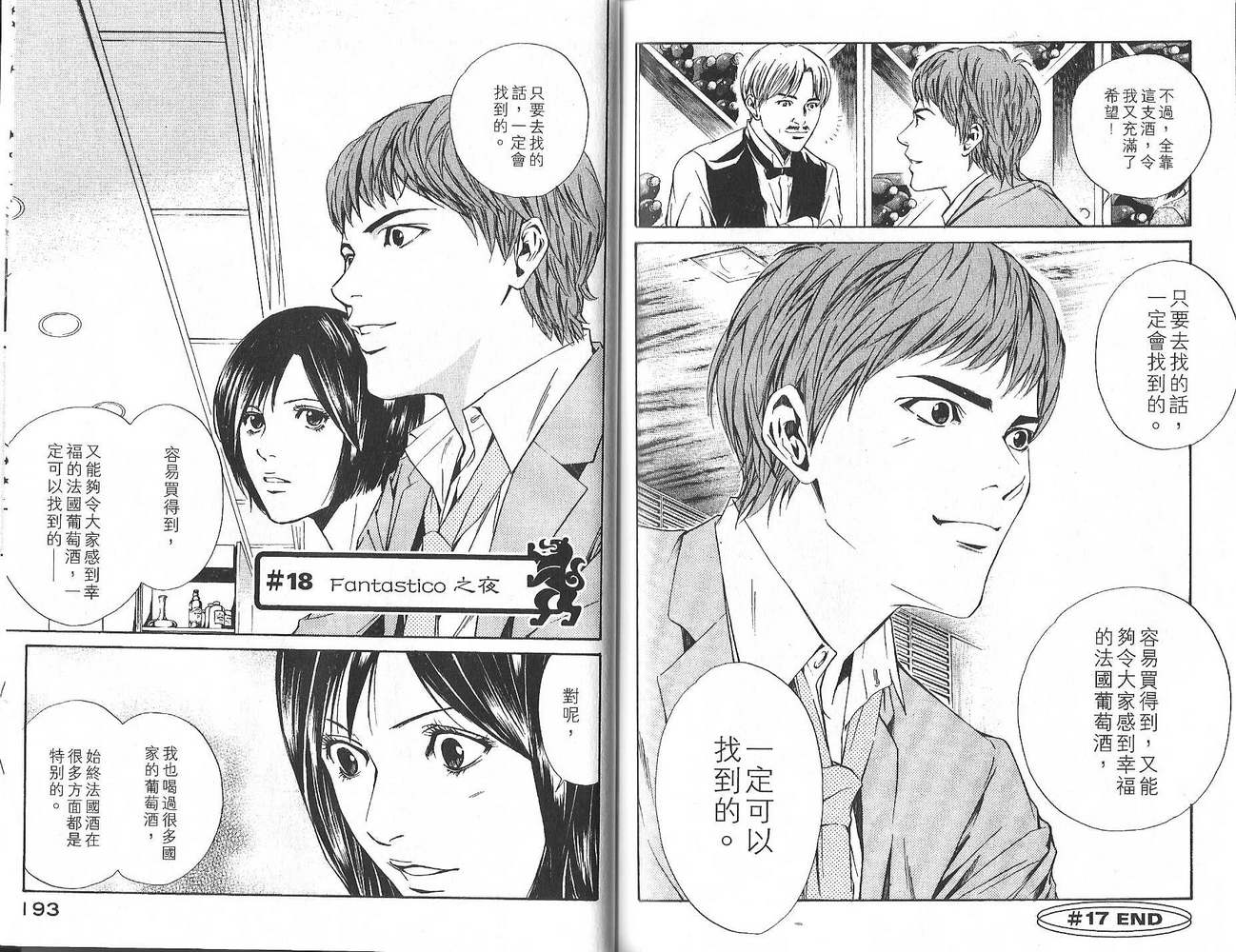 神之水滴 第2卷 第97页