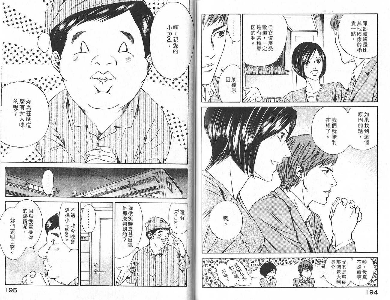 神之水滴 第2卷 第98页