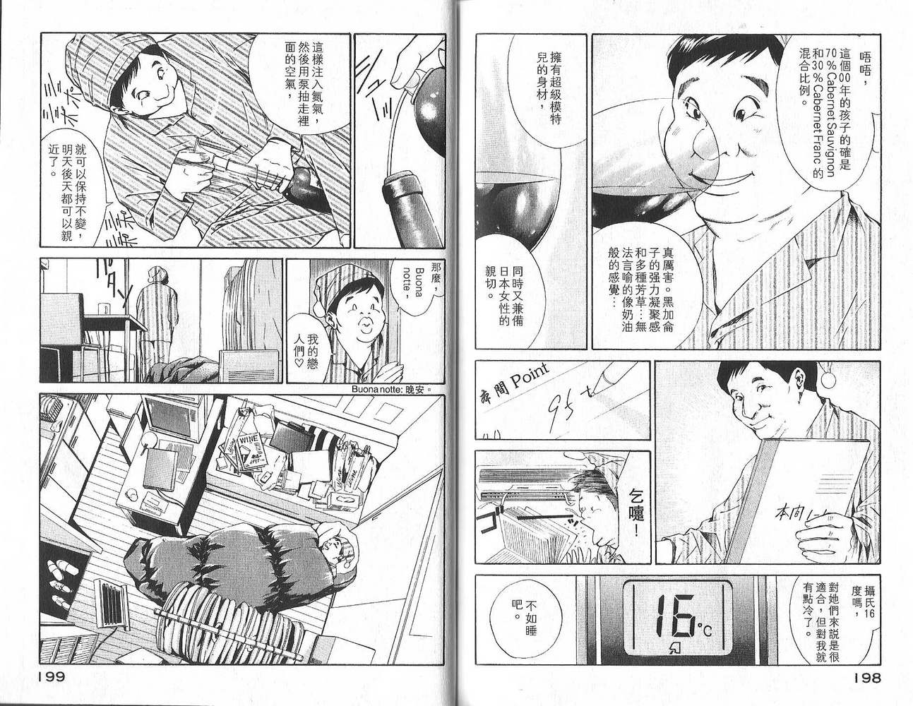 神之水滴 第2卷 第100页