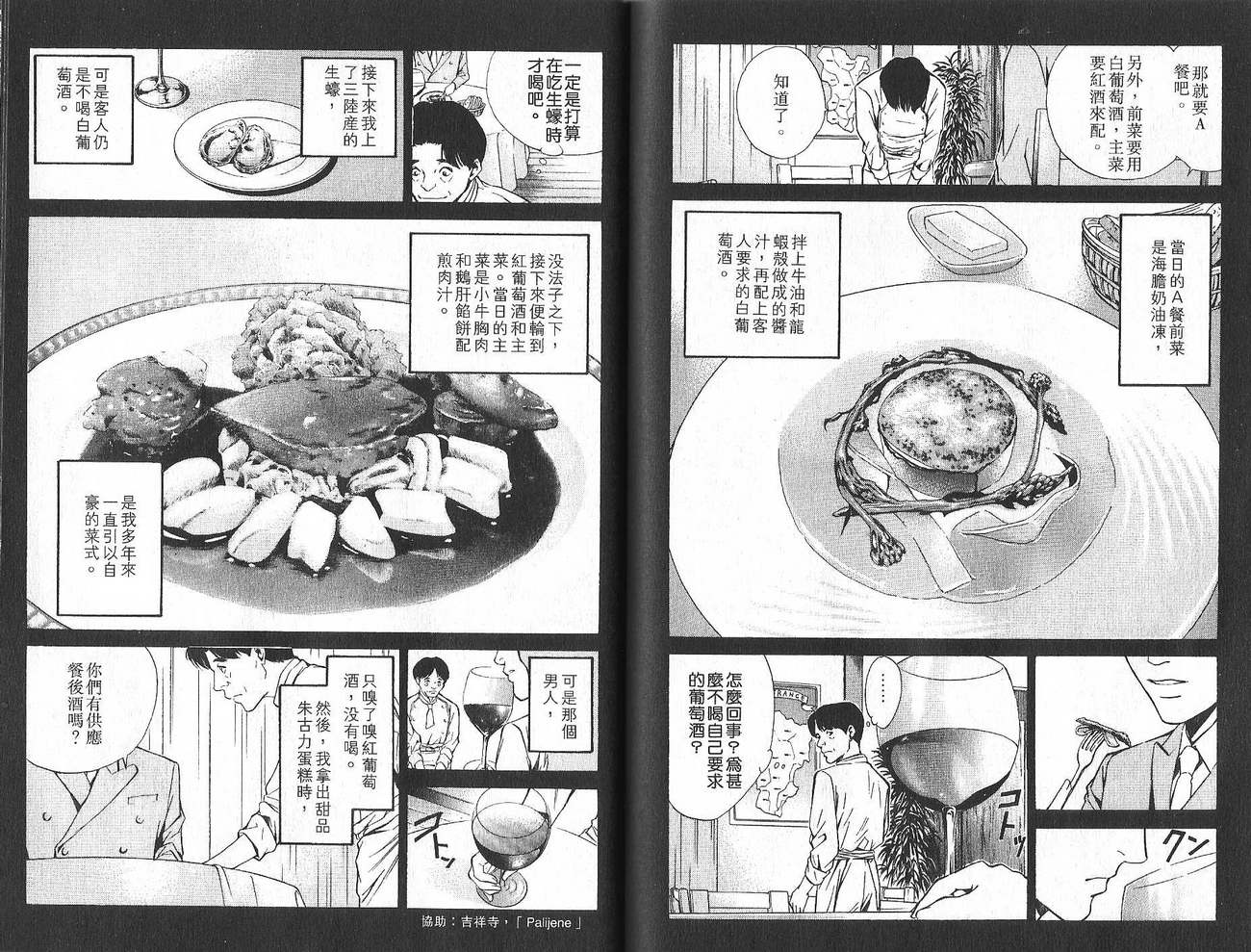 神之水滴 第2卷 第104页