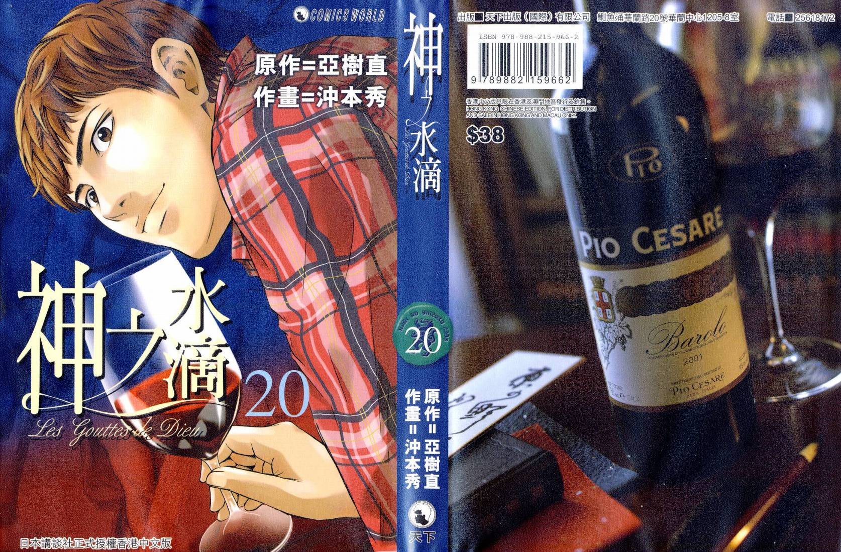 神之水滴 第20卷 第0页