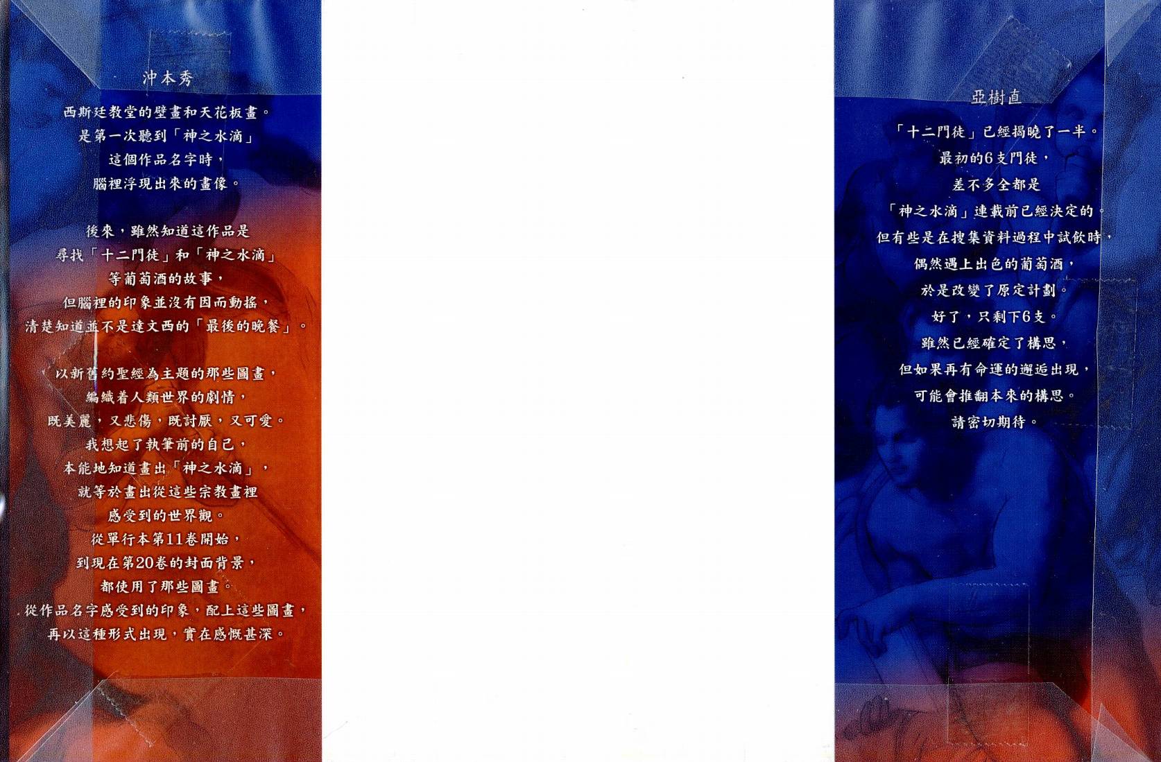 神之水滴 第20卷 第1页