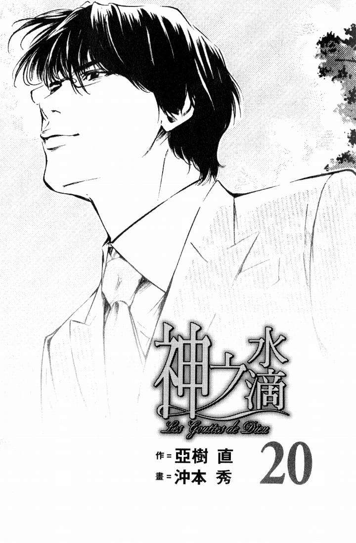 神之水滴 第20卷 第2页