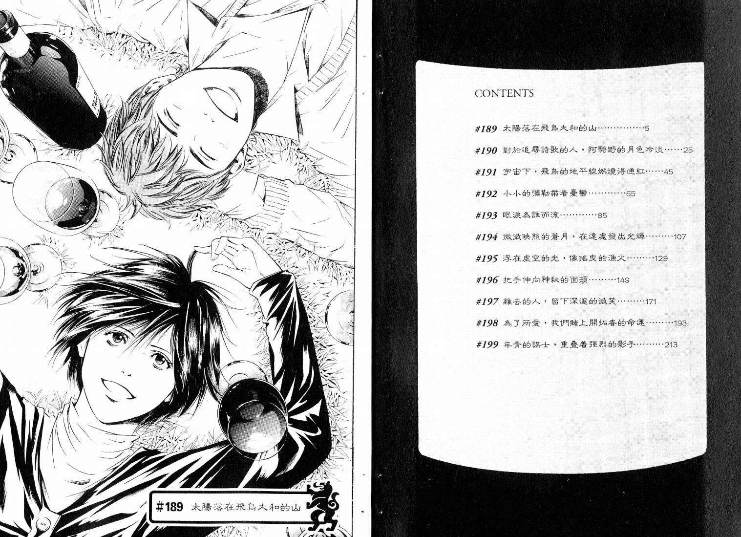 神之水滴 第20卷 第4页