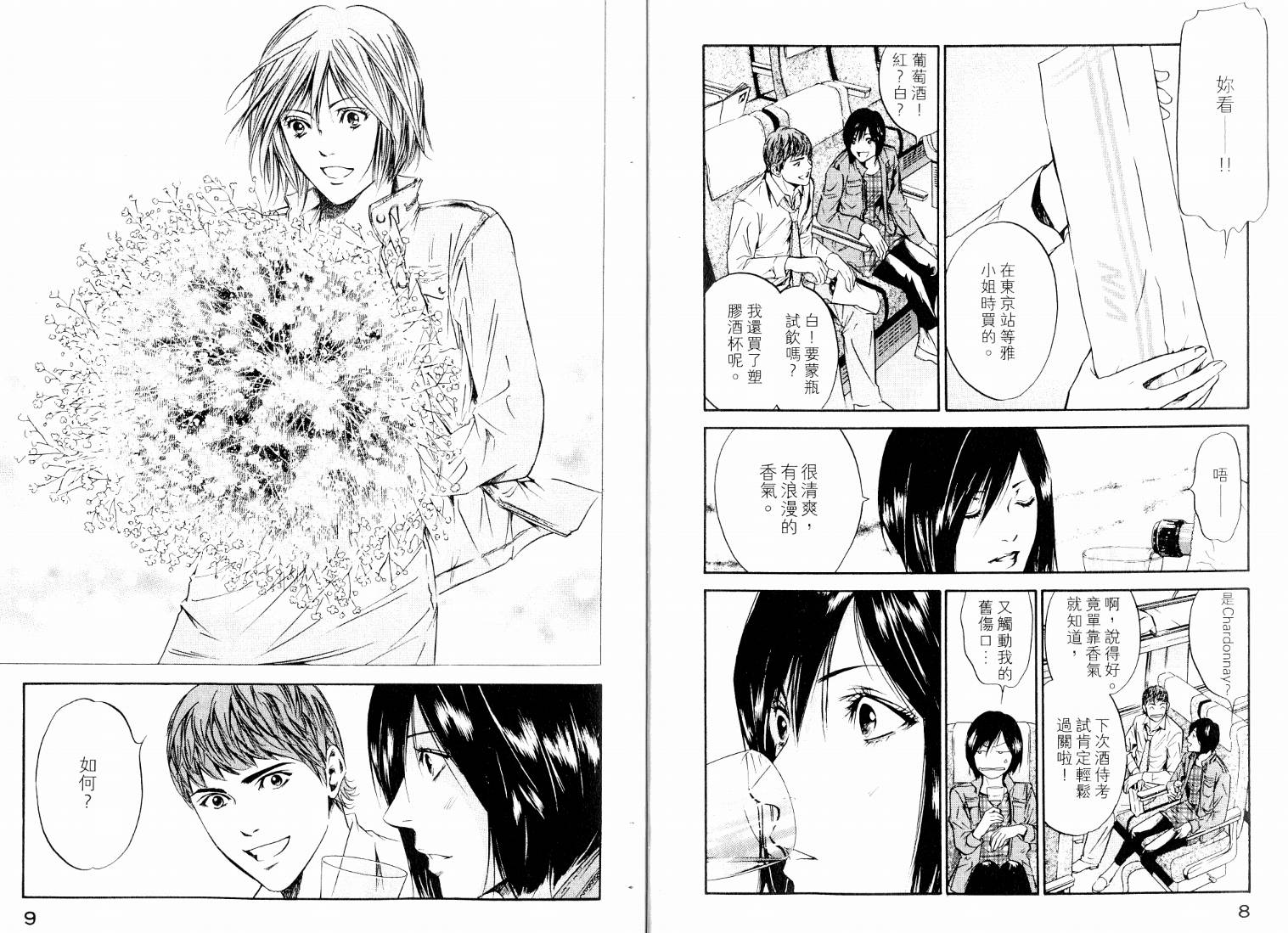 神之水滴 第20卷 第6页