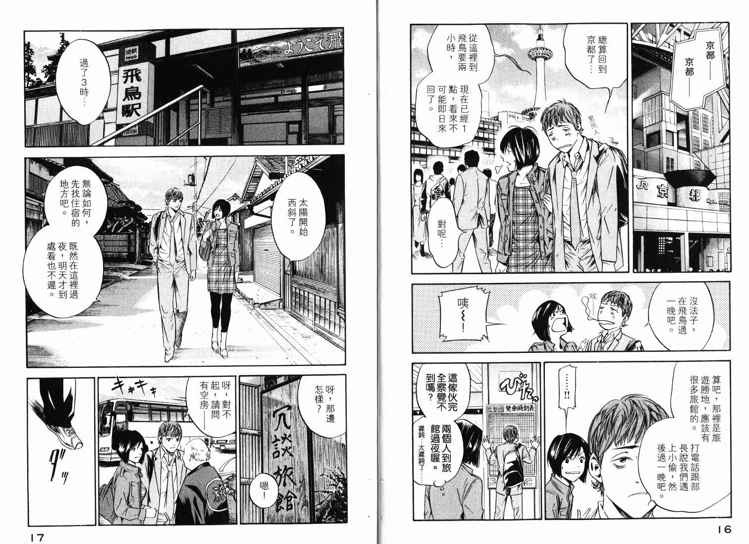 神之水滴 第20卷 第10页