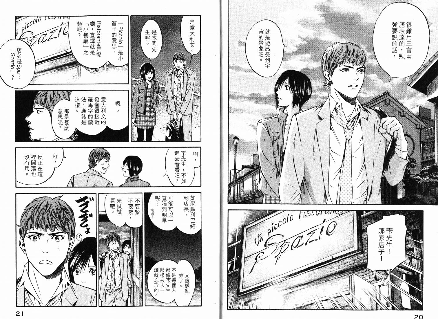 神之水滴 第20卷 第12页