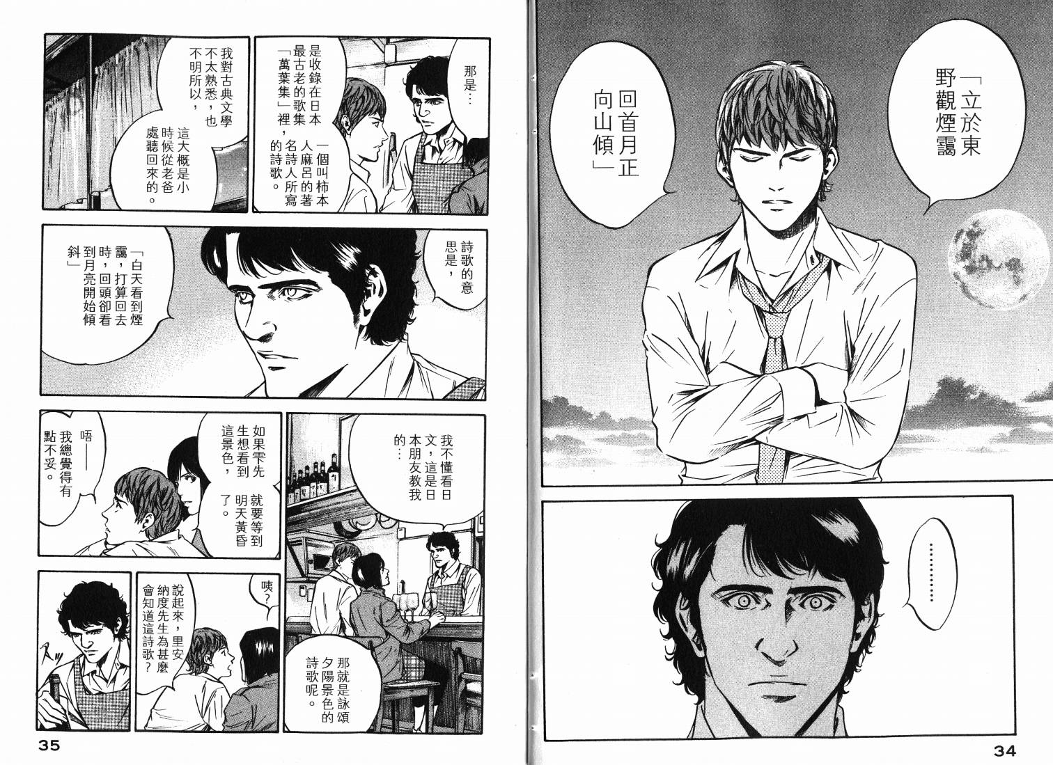 神之水滴 第20卷 第19页