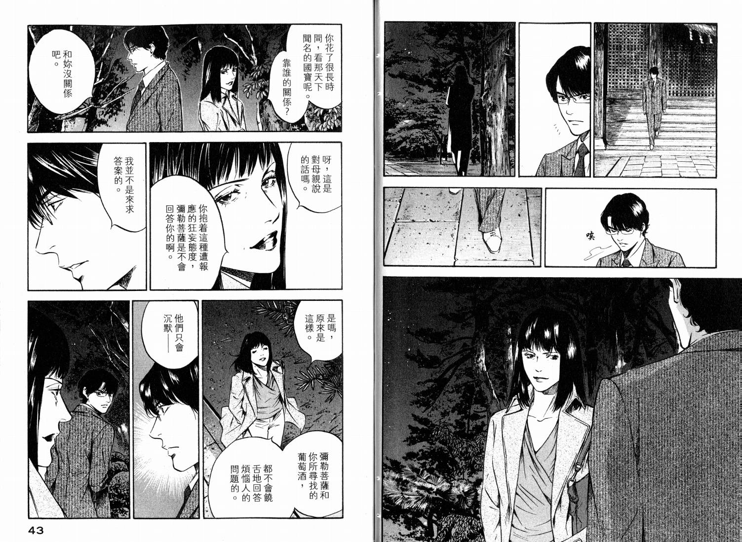 神之水滴 第20卷 第23页