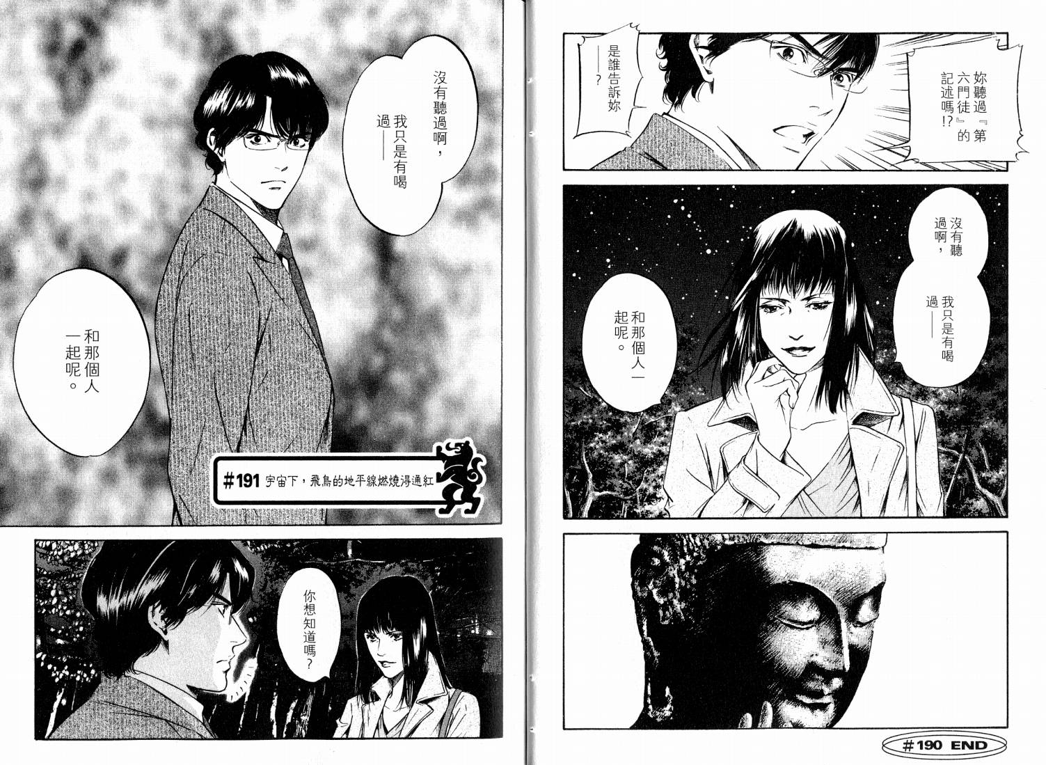 神之水滴 第20卷 第24页