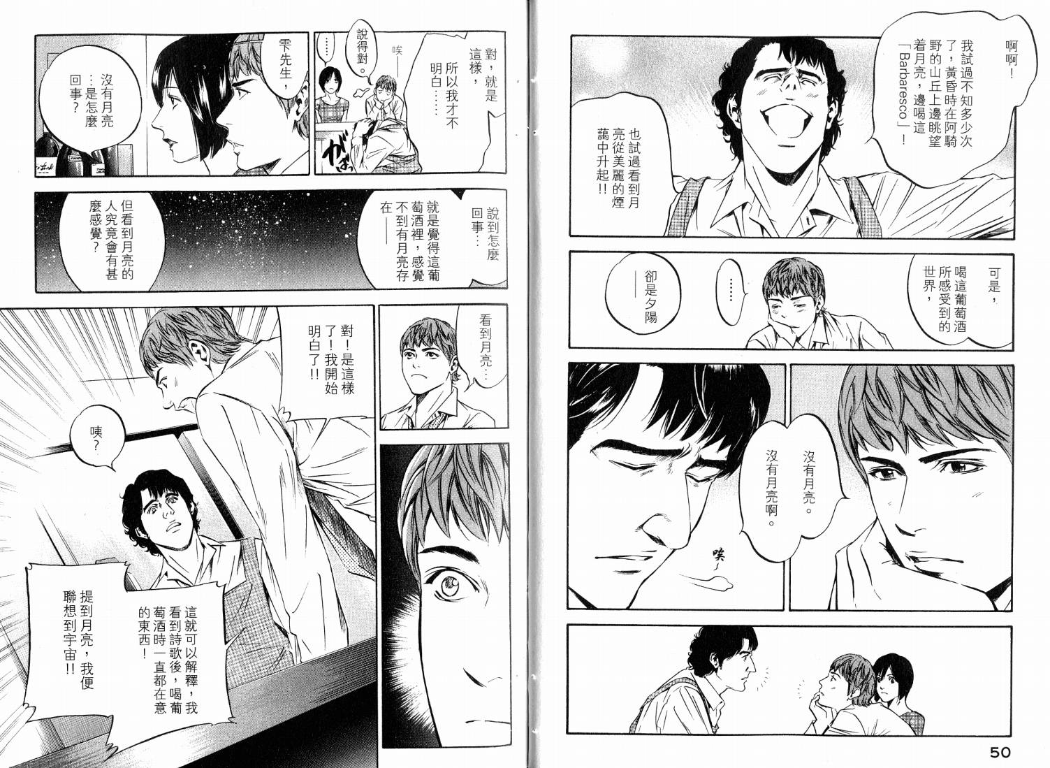 神之水滴 第20卷 第27页