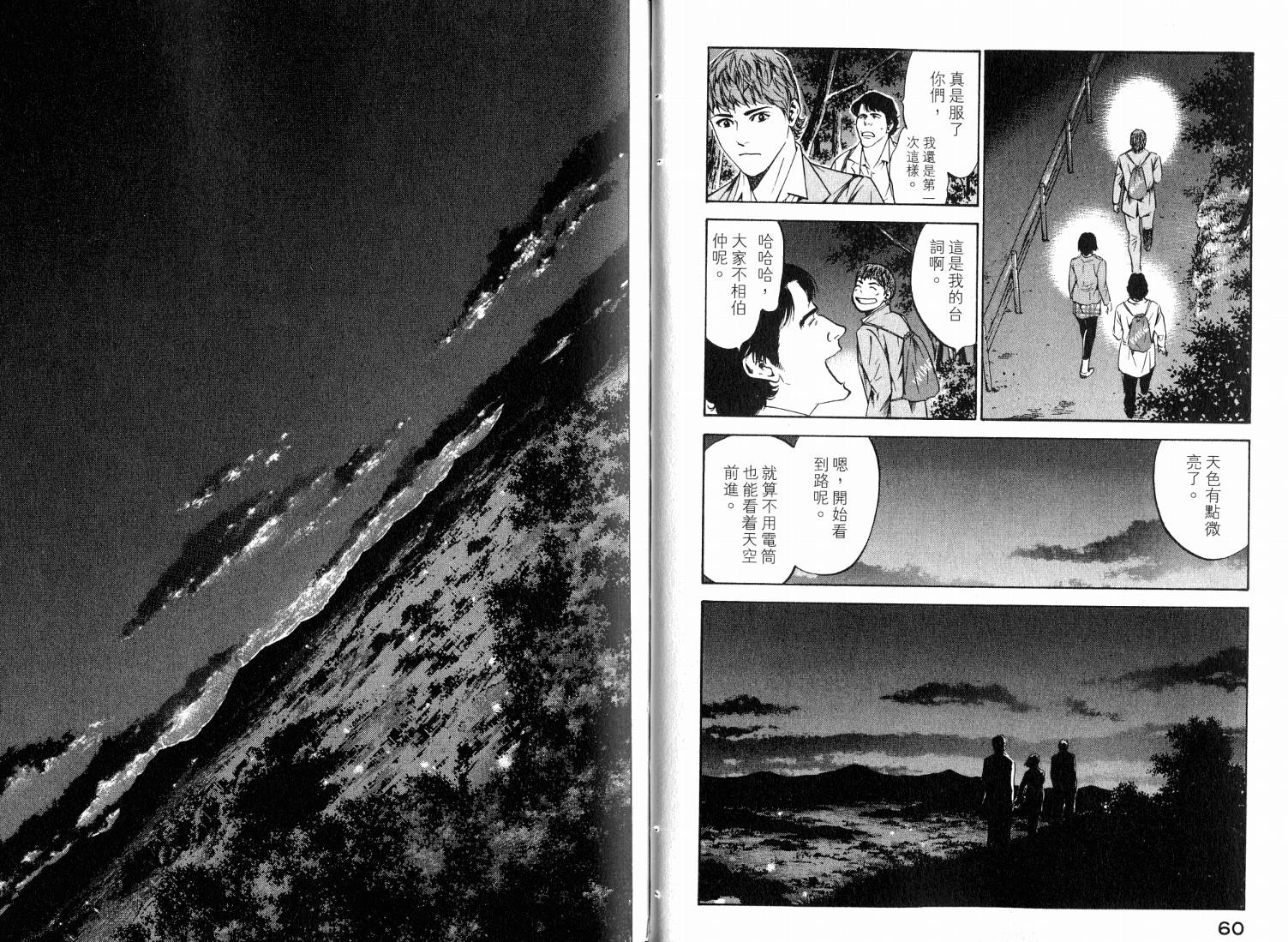 神之水滴 第20卷 第32页