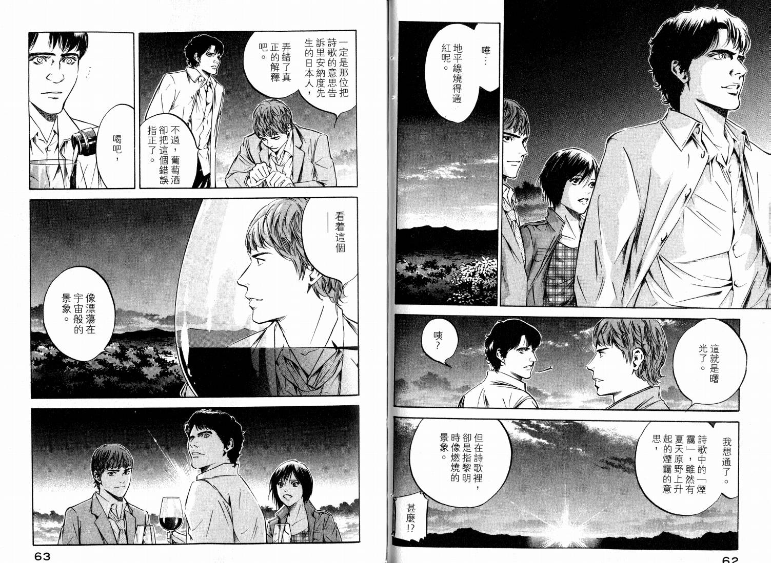 神之水滴 第20卷 第33页