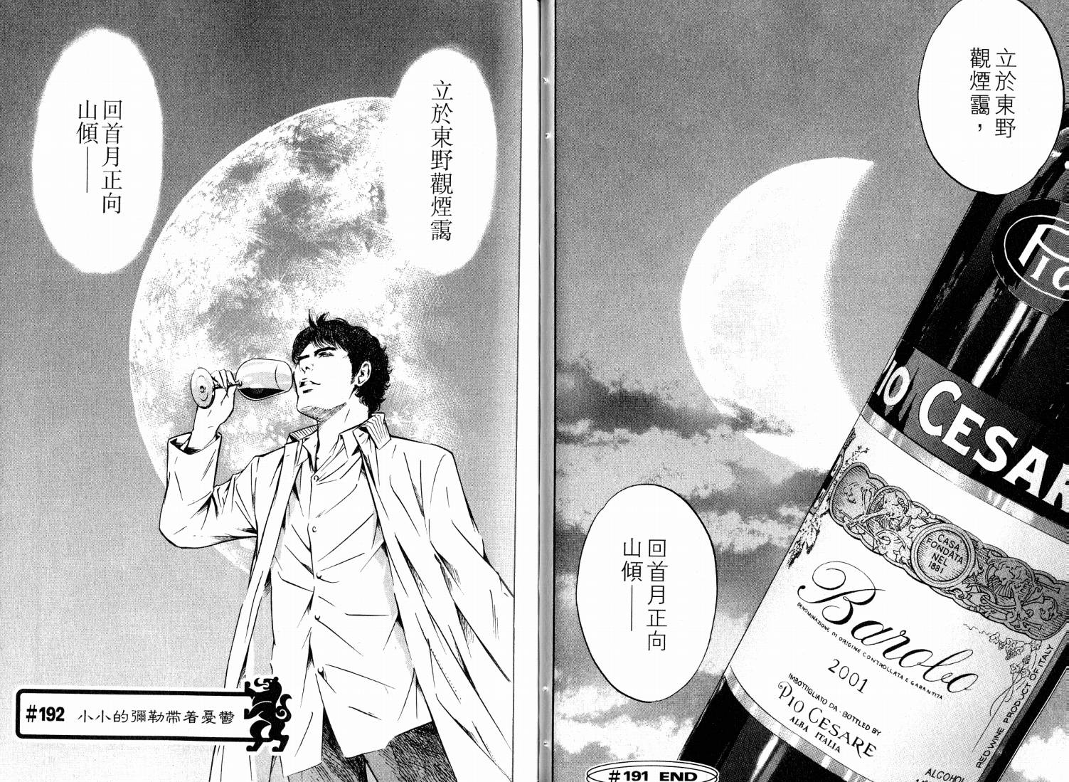 神之水滴 第20卷 第34页