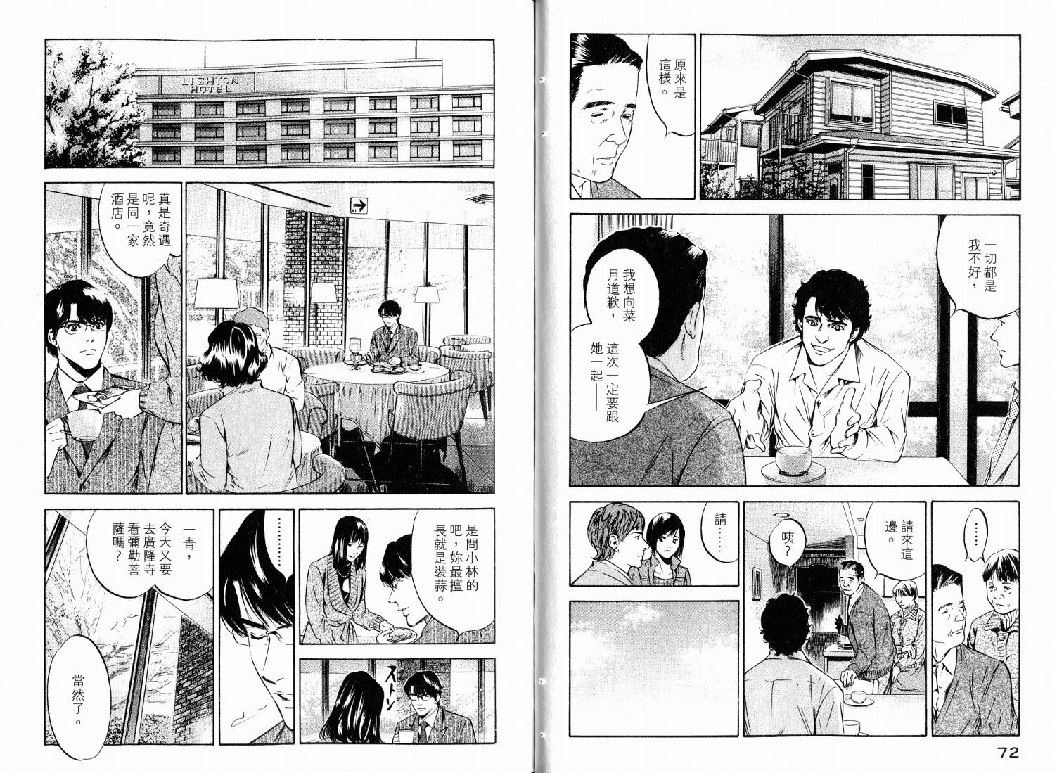 神之水滴 第20卷 第38页