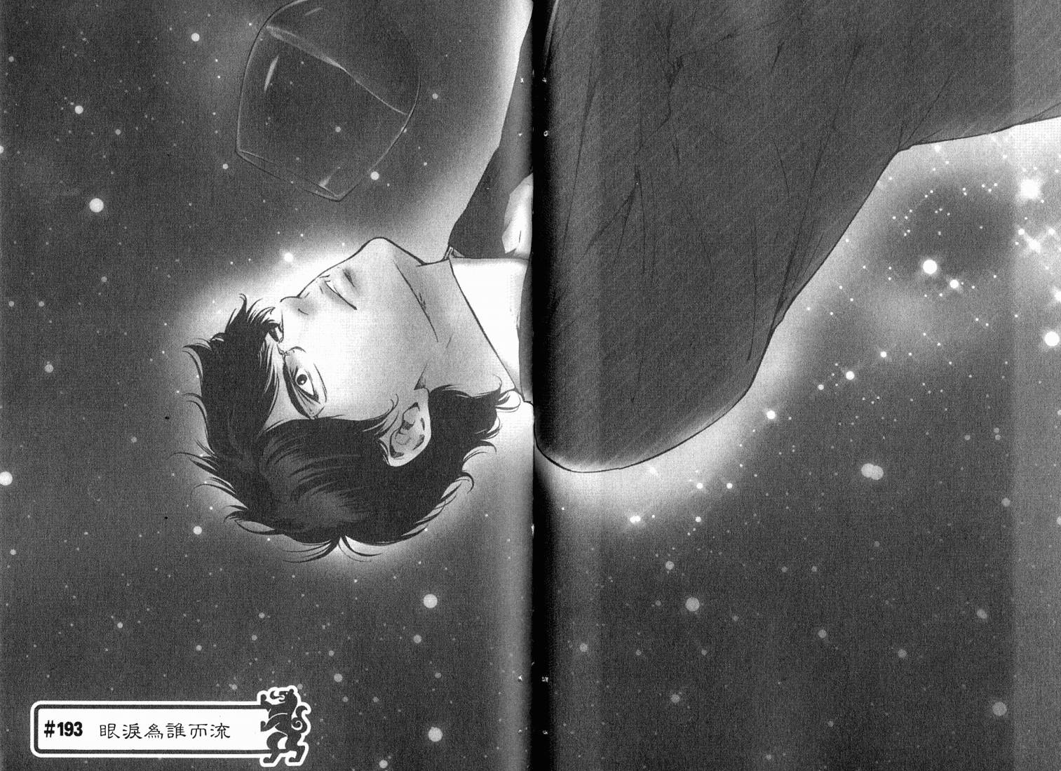 神之水滴 第20卷 第45页