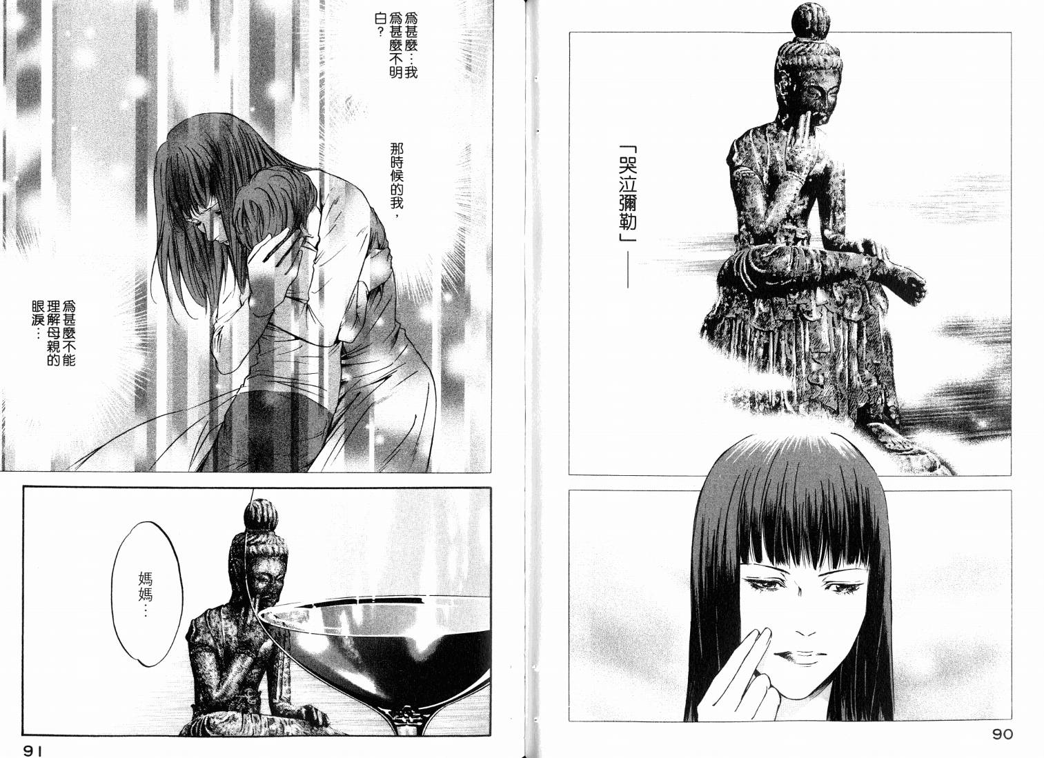 神之水滴 第20卷 第47页