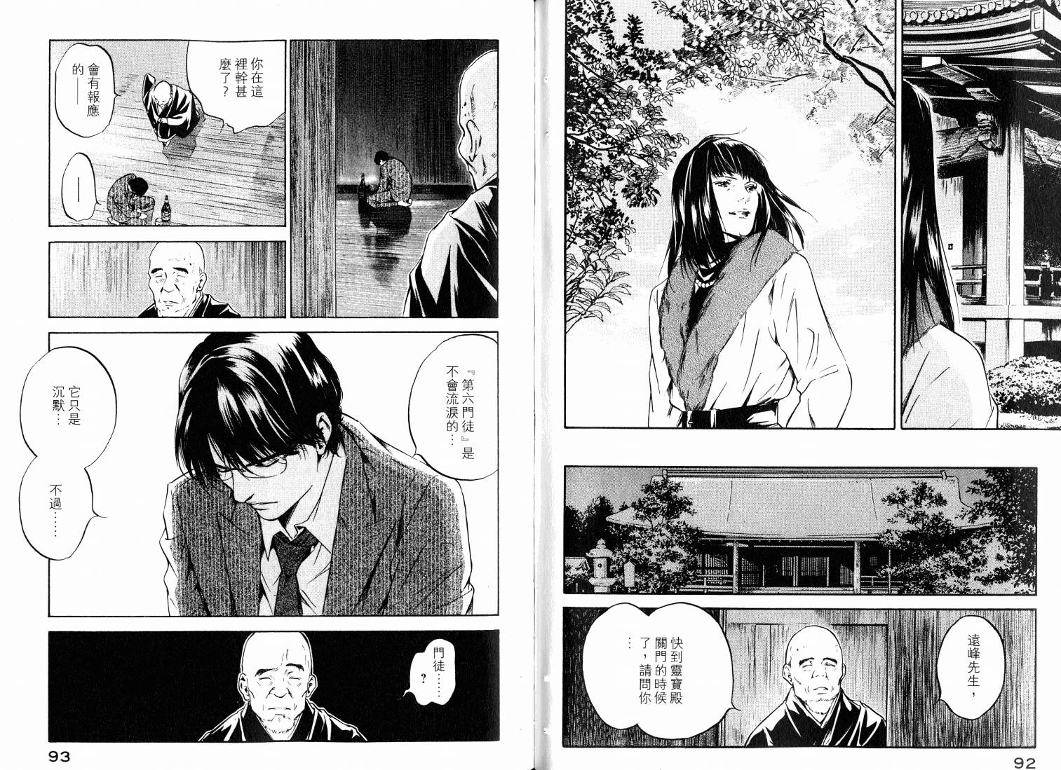 神之水滴 第20卷 第48页