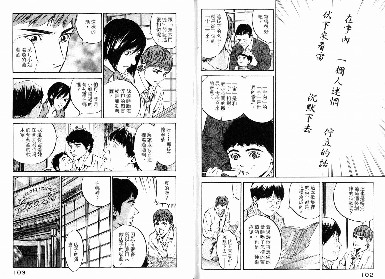 神之水滴 第20卷 第53页