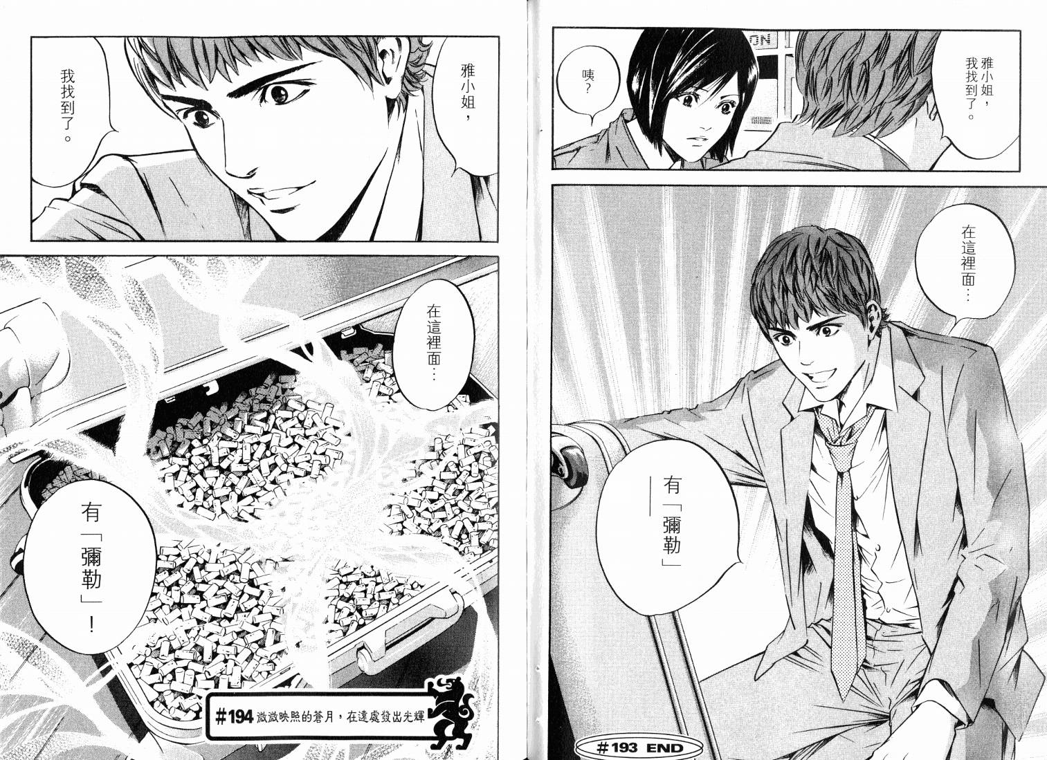 神之水滴 第20卷 第55页