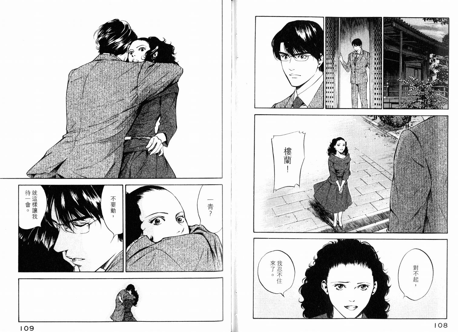 神之水滴 第20卷 第56页