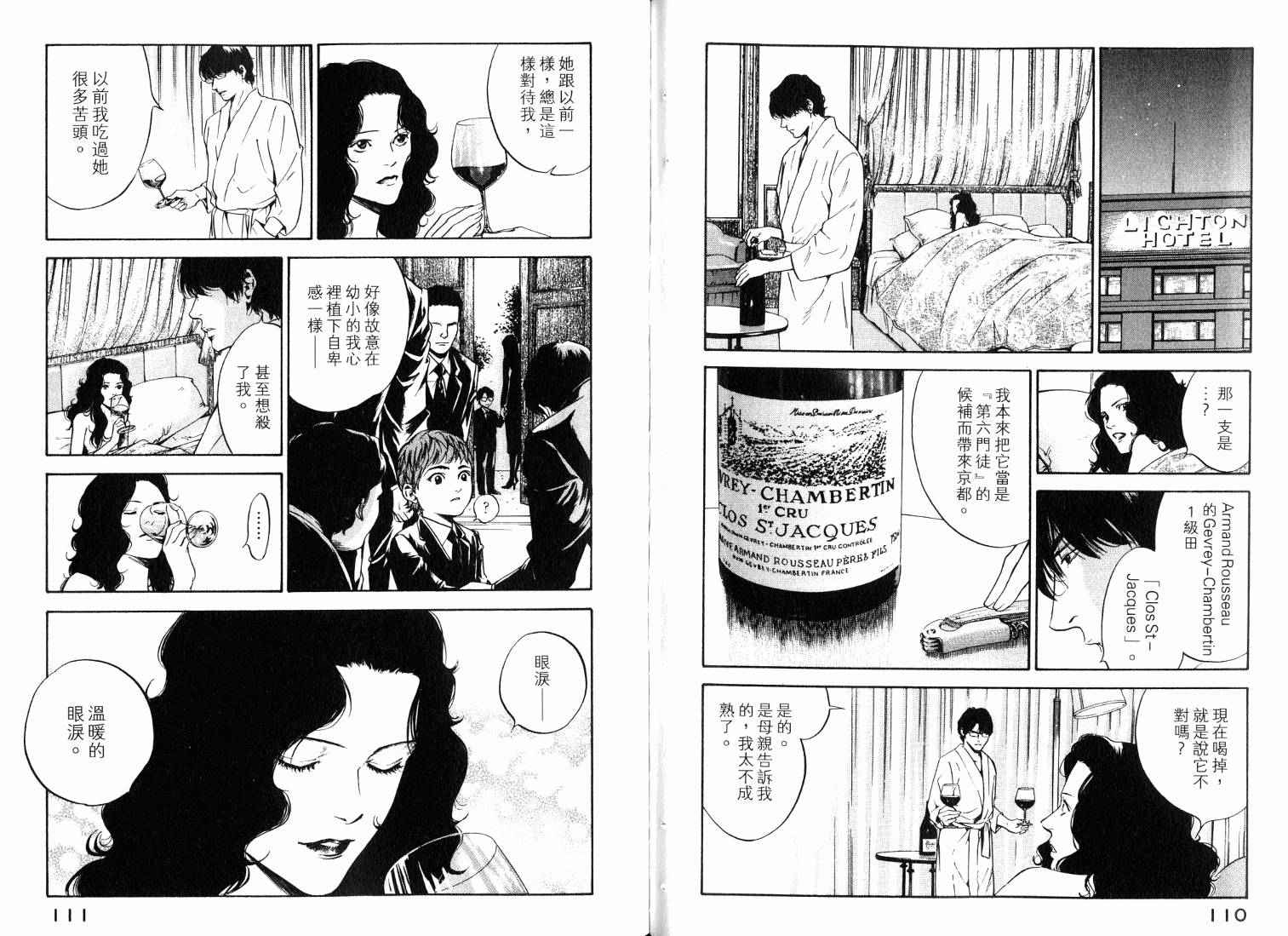 神之水滴 第20卷 第57页