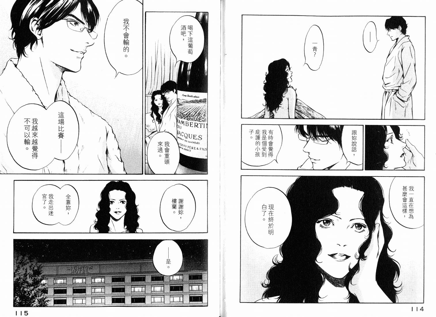 神之水滴 第20卷 第59页