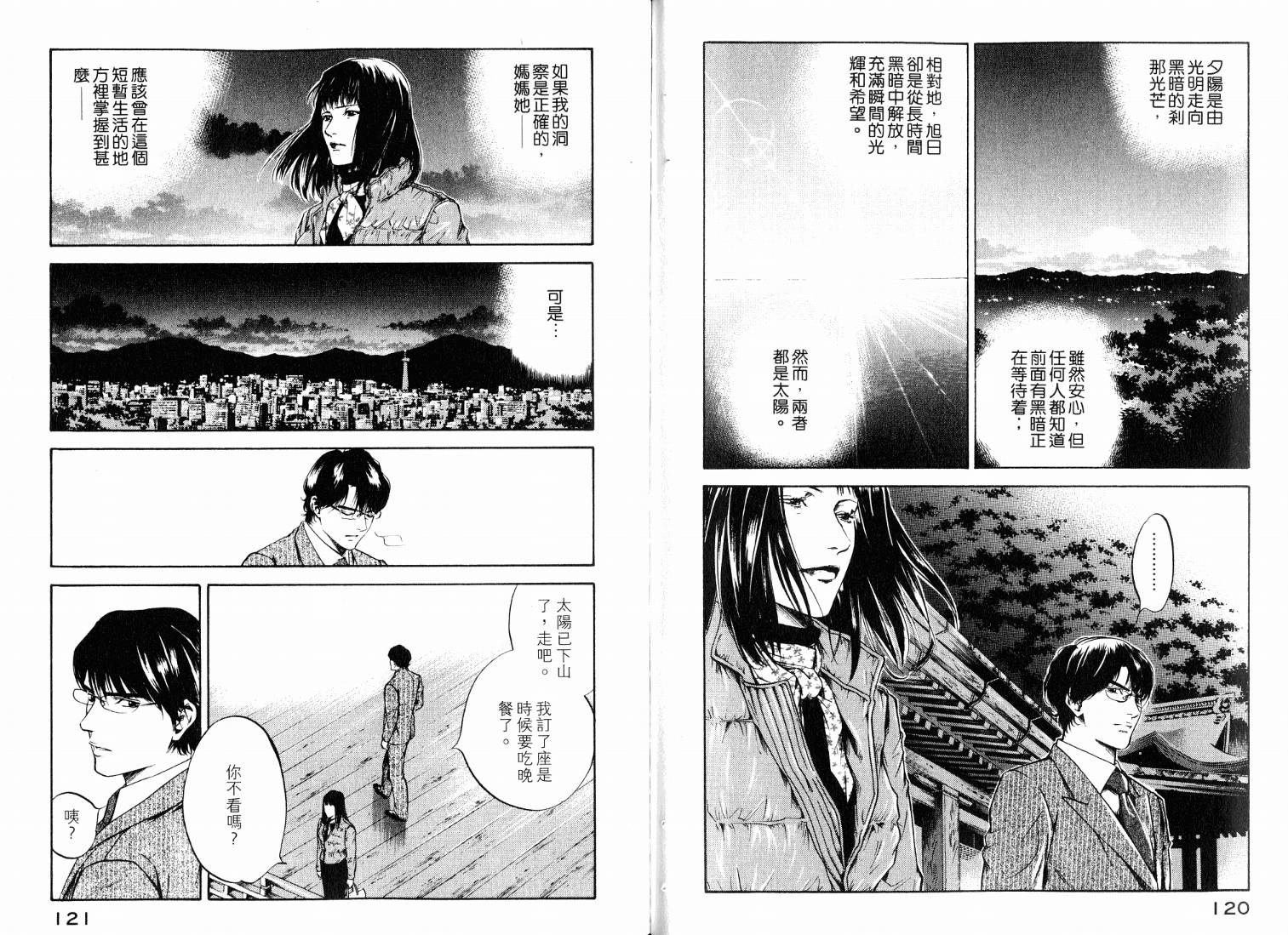 神之水滴 第20卷 第62页