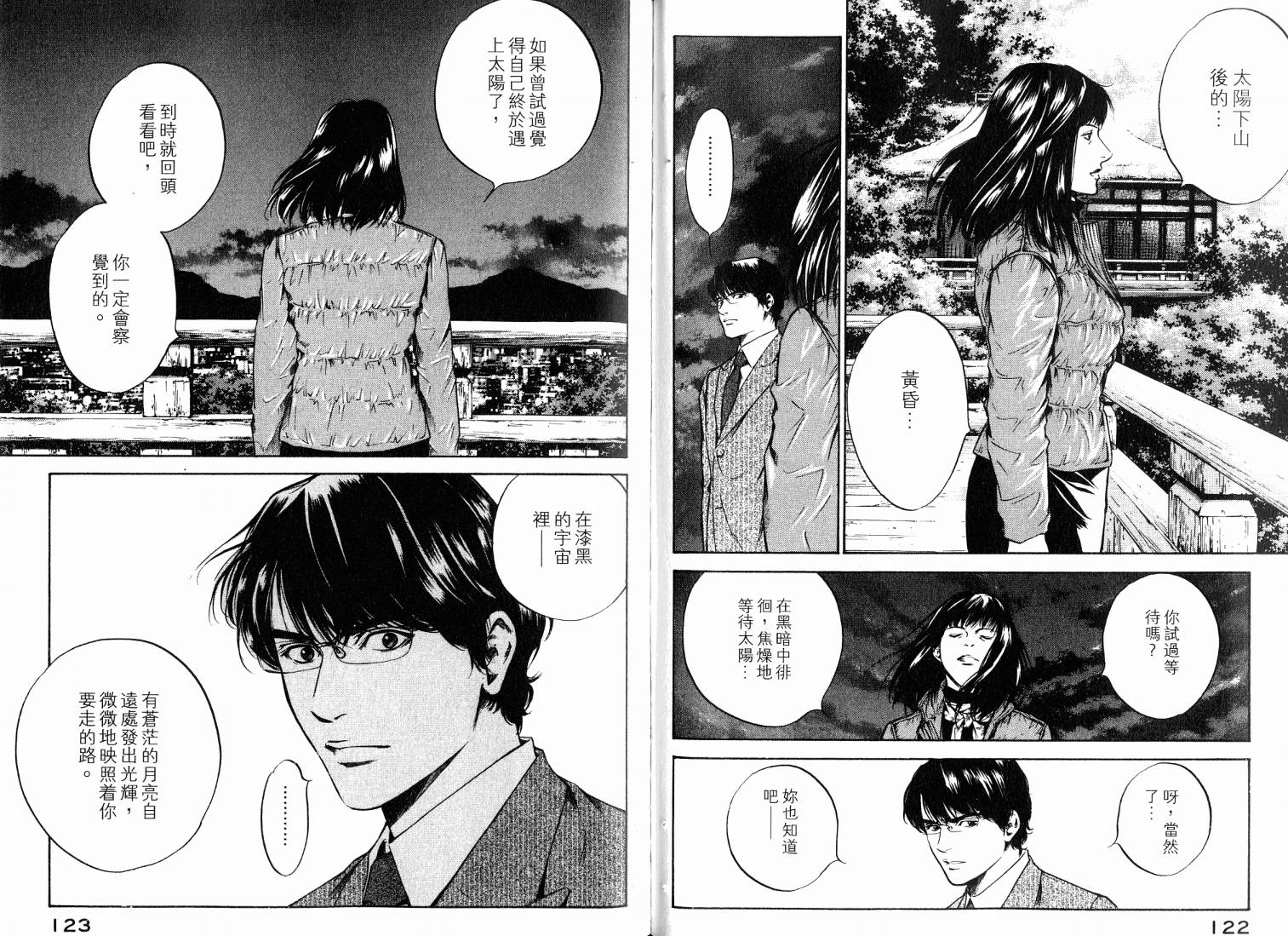 神之水滴 第20卷 第63页