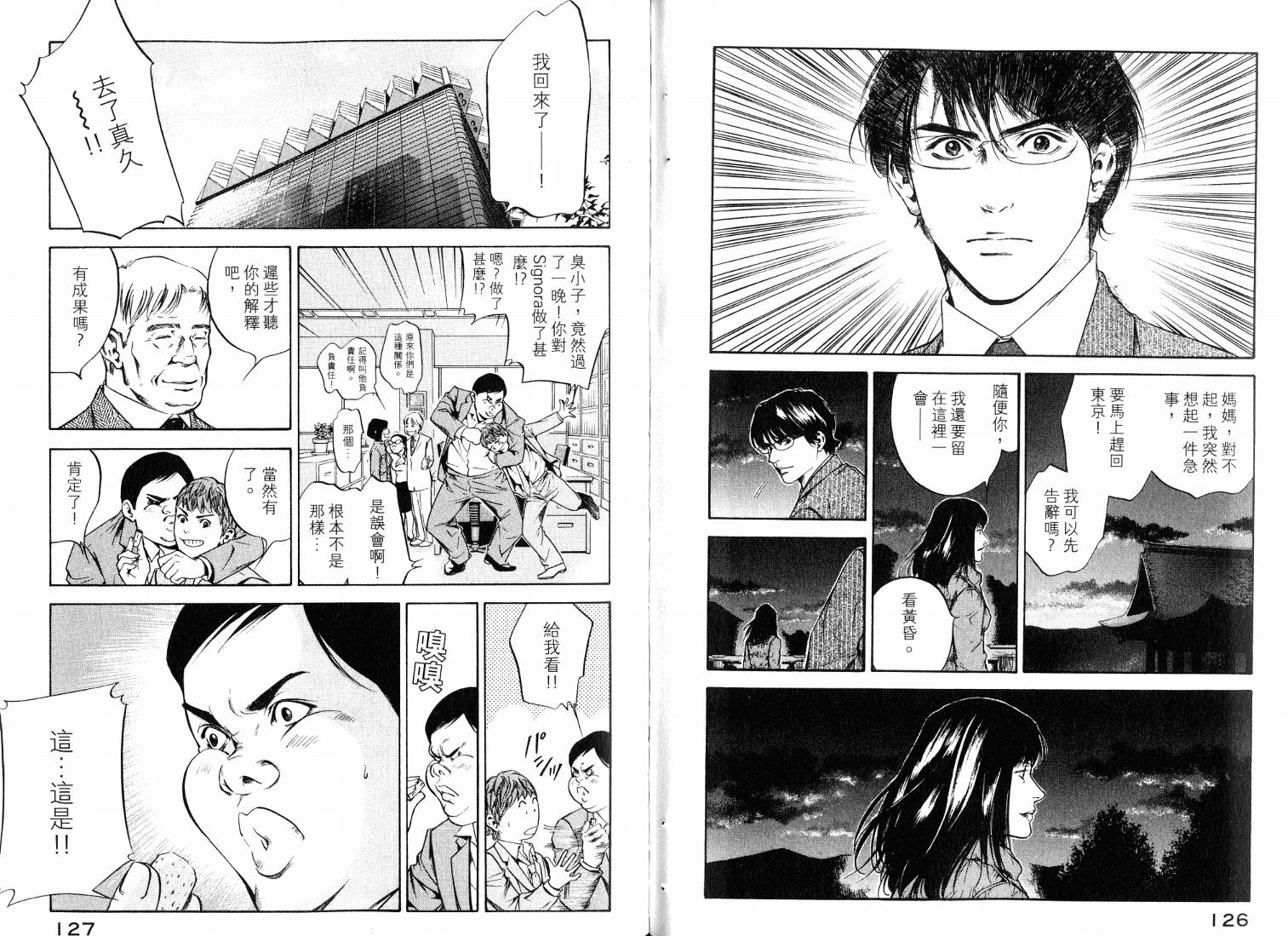 神之水滴 第20卷 第65页