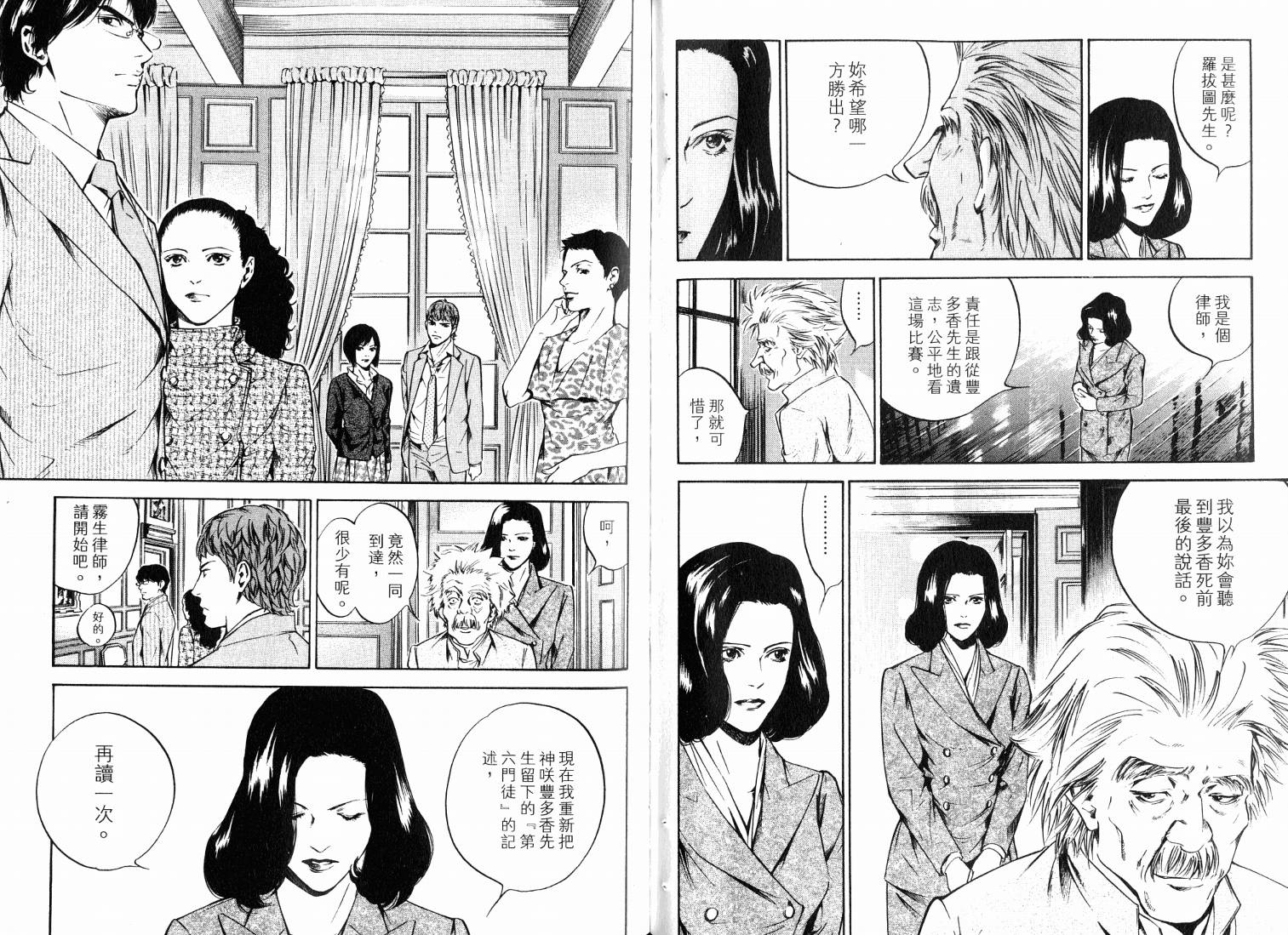 神之水滴 第20卷 第67页