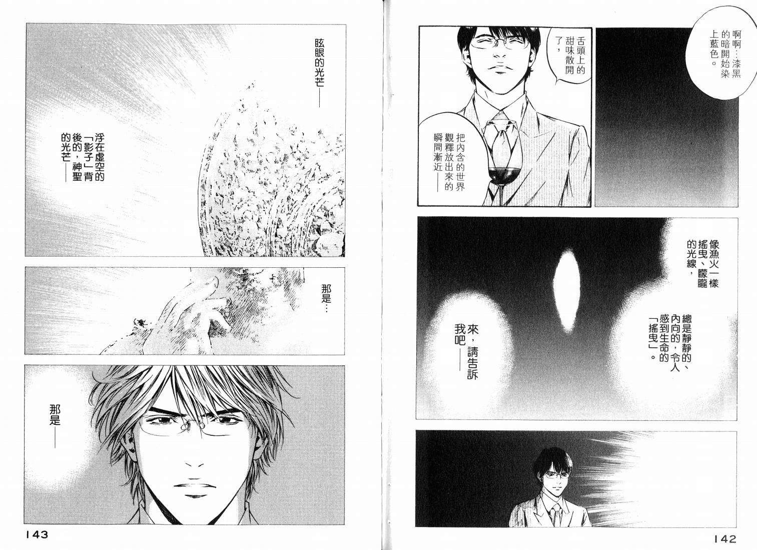 神之水滴 第20卷 第73页