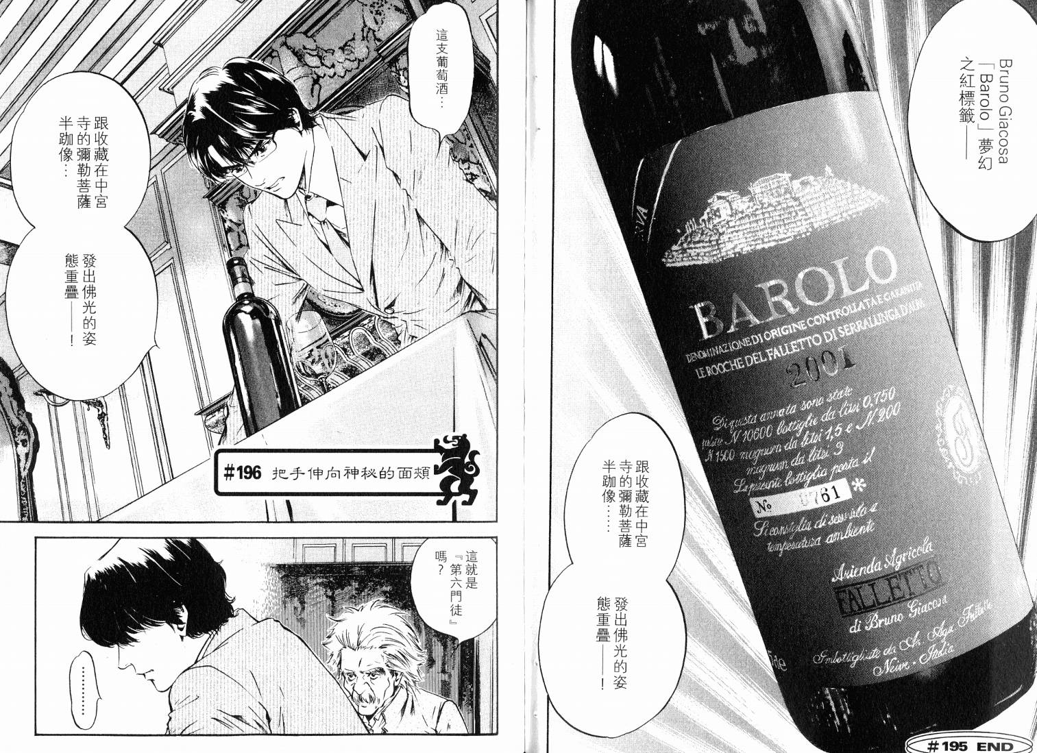 神之水滴 第20卷 第76页